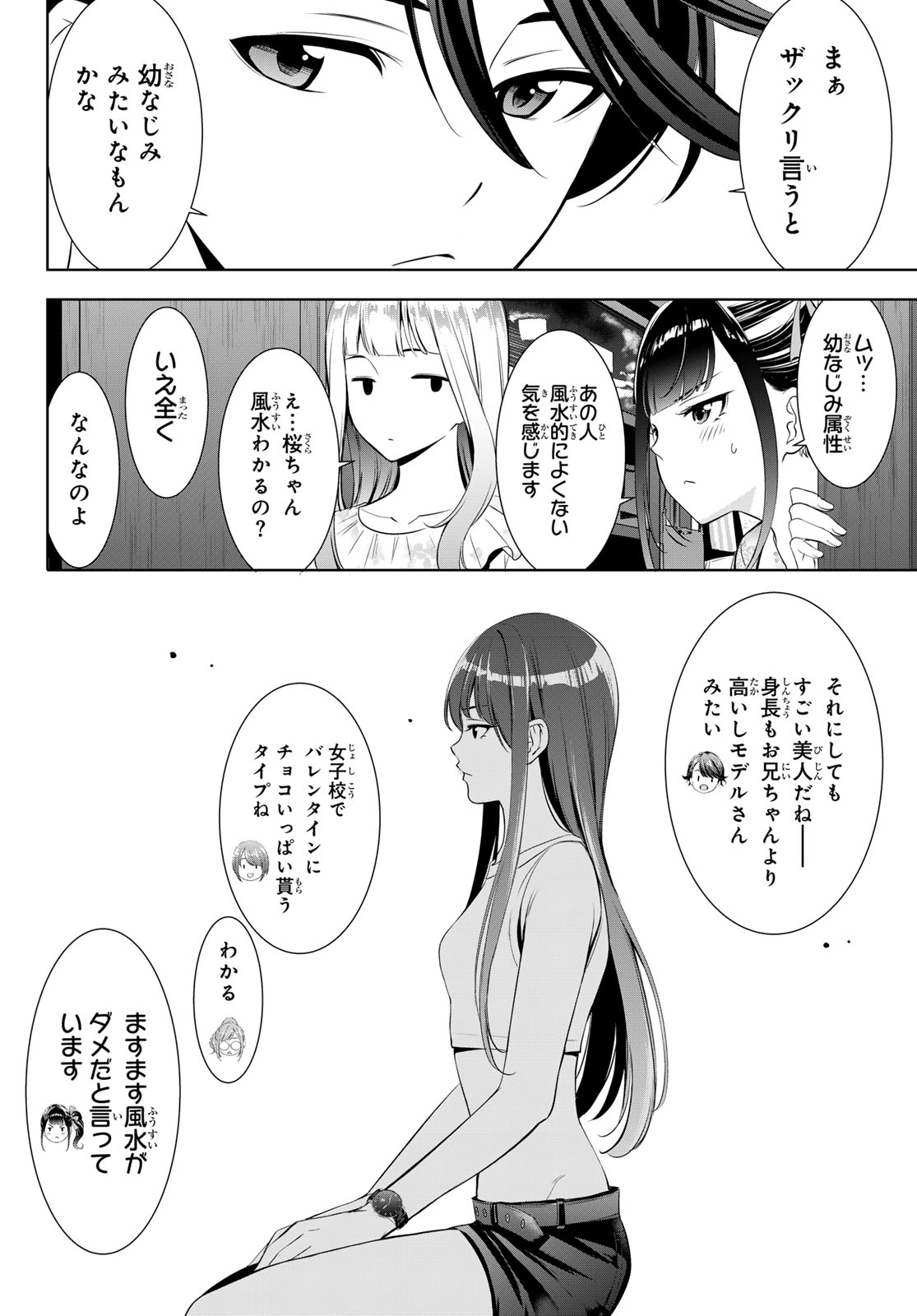 Ano Shima no Umine-sou Chapter 17 6ページ