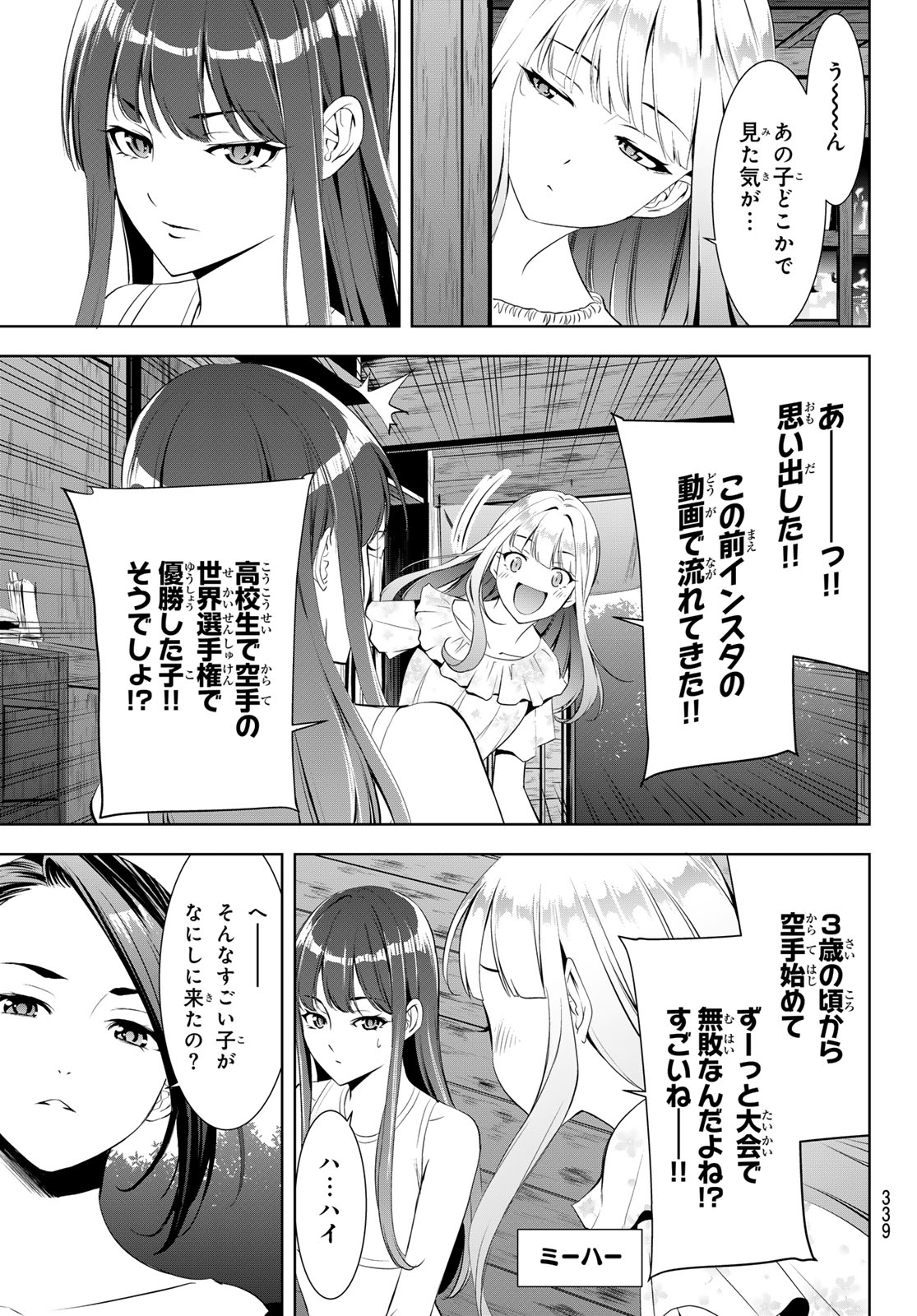 Ano Shima no Umine-sou Chapter 17 7ページ