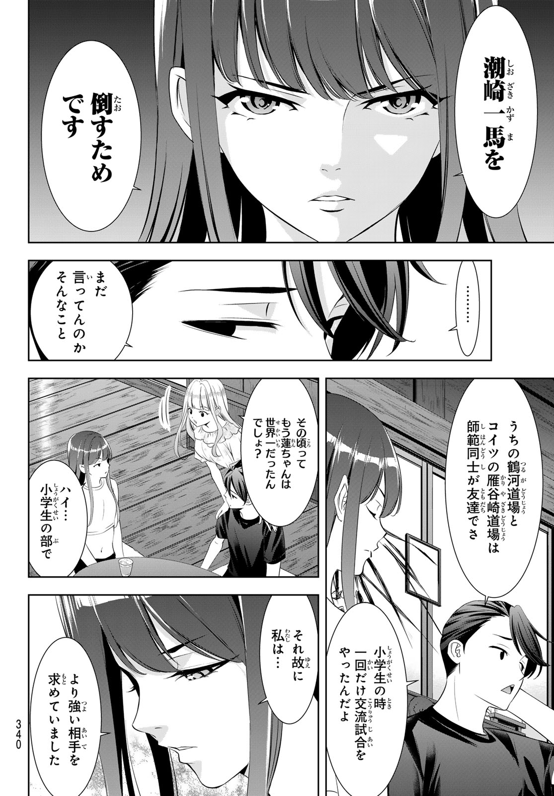 Ano Shima no Umine-sou Chapter 17 8ページ