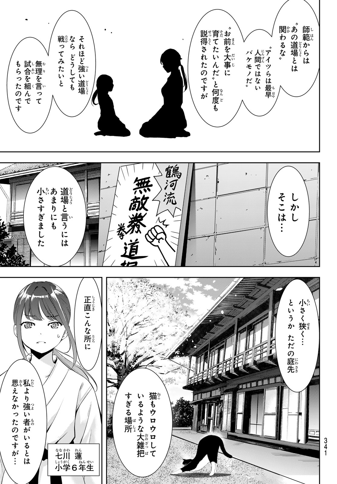 Ano Shima no Umine-sou Chapter 17 9ページ