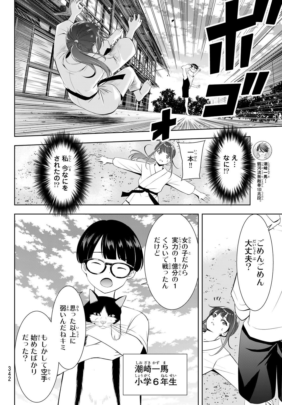Ano Shima no Umine-sou Chapter 17 10ページ
