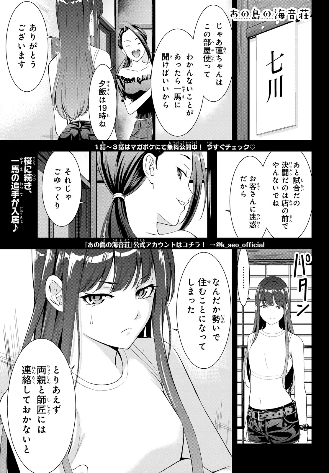 Ano Shima no Umine-sou Chapter 18 1ページ