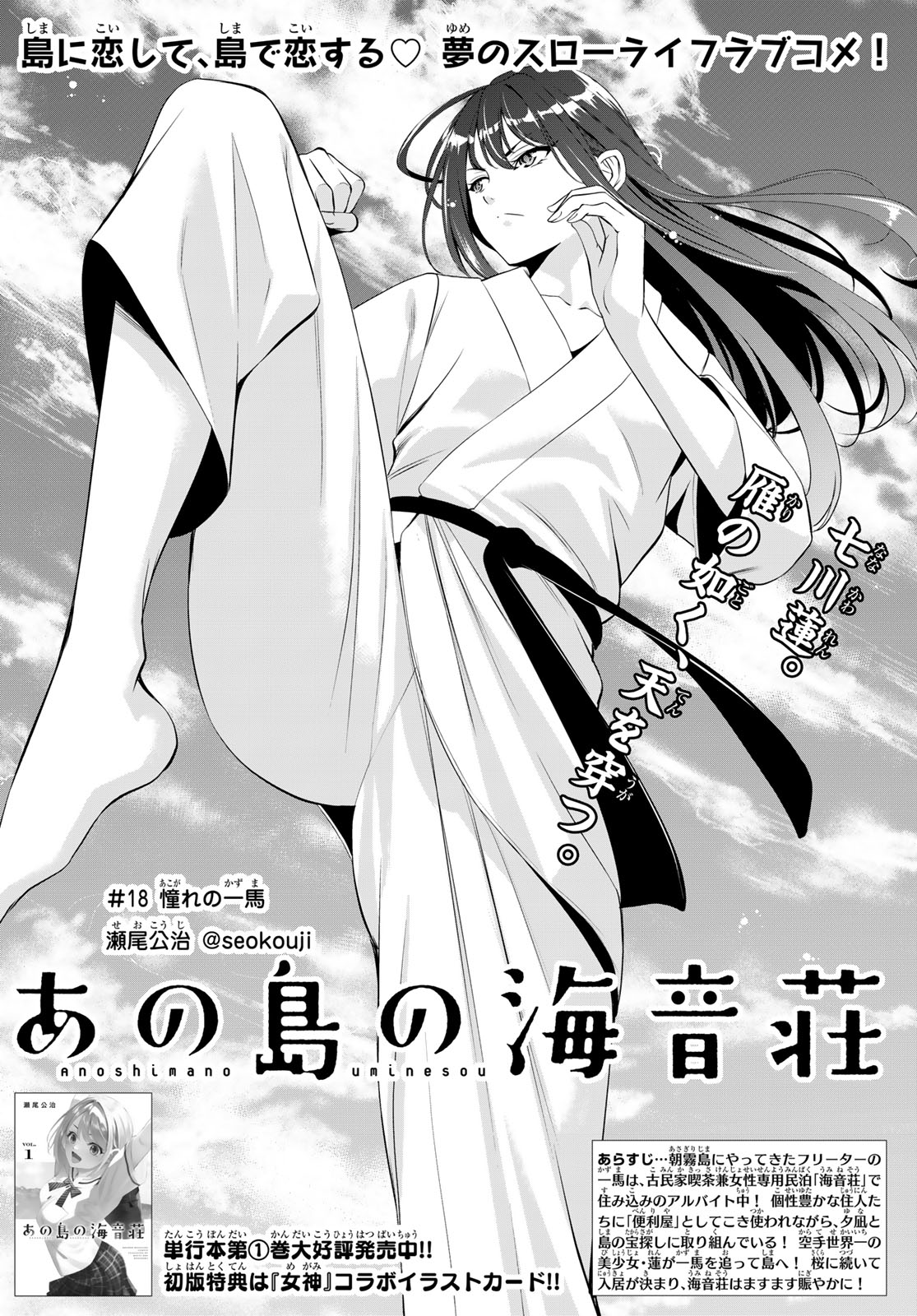 Ano Shima no Umine-sou Chapter 18 2ページ