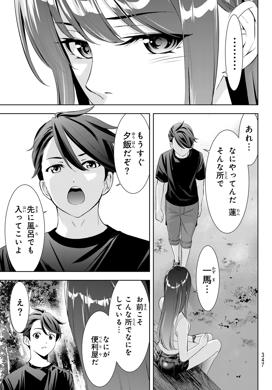 Ano Shima no Umine-sou Chapter 18 11ページ