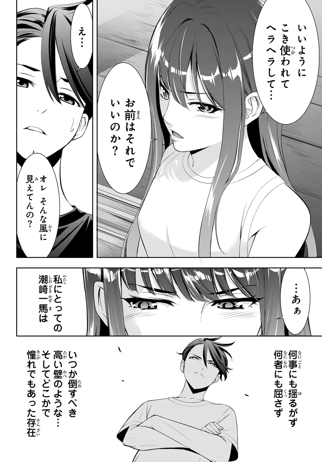 Ano Shima no Umine-sou Chapter 18 12ページ