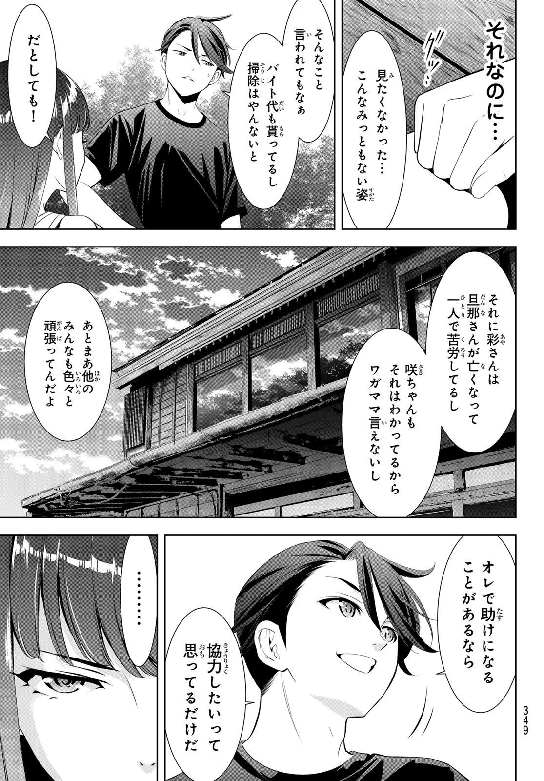 Ano Shima no Umine-sou Chapter 18 13ページ