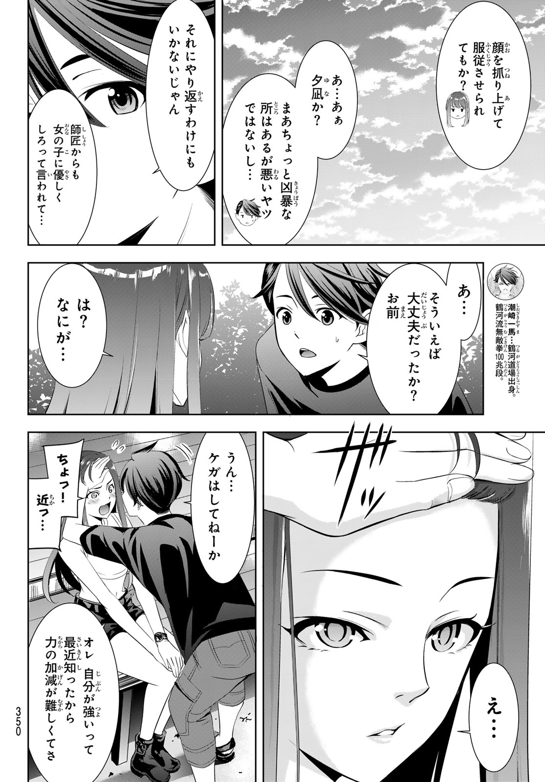 Ano Shima no Umine-sou Chapter 18 14ページ