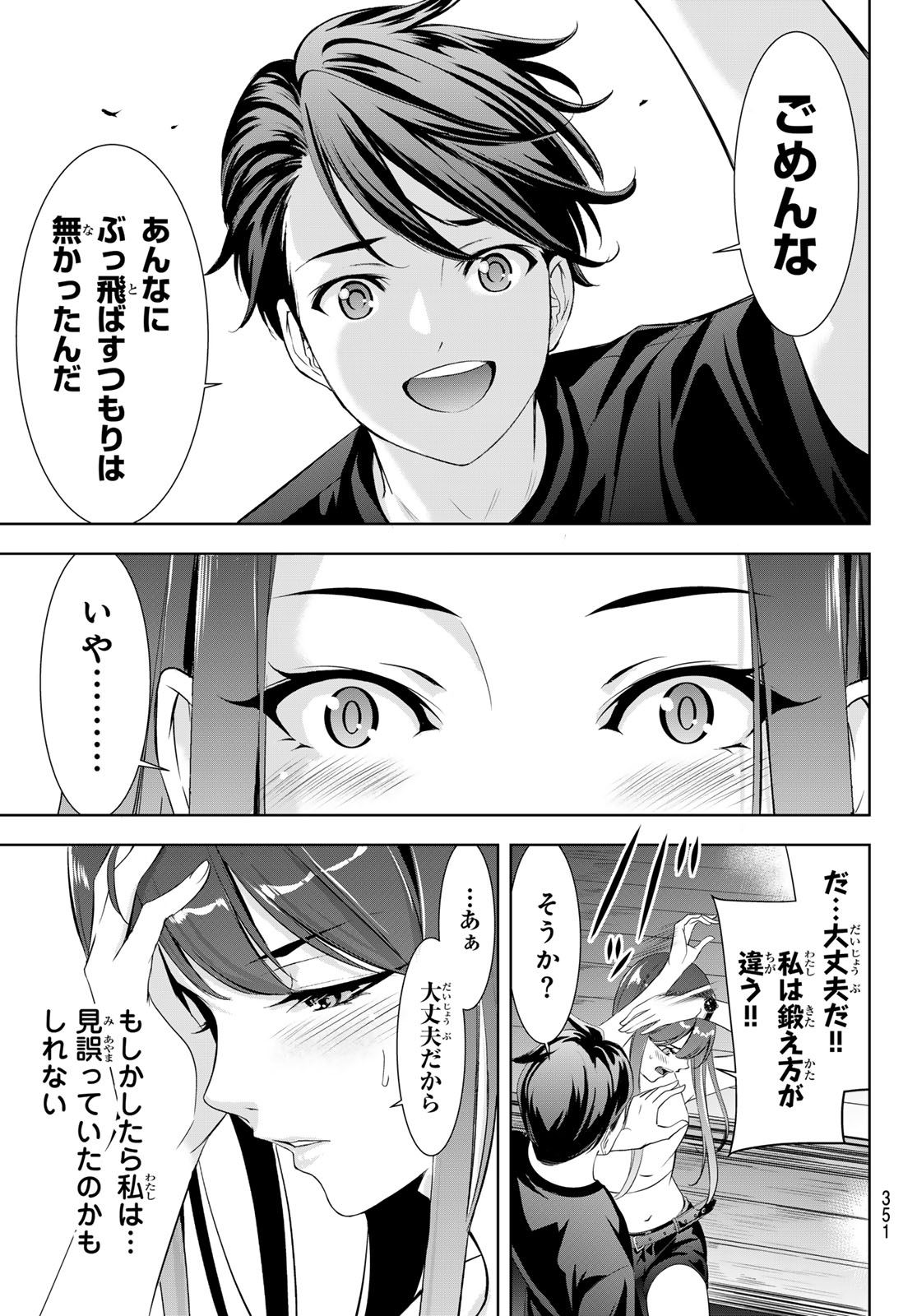Ano Shima no Umine-sou Chapter 18 15ページ