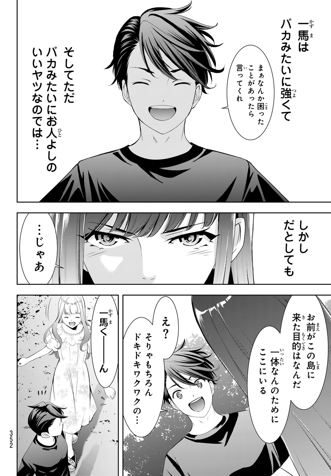Ano Shima no Umine-sou Chapter 18 16ページ