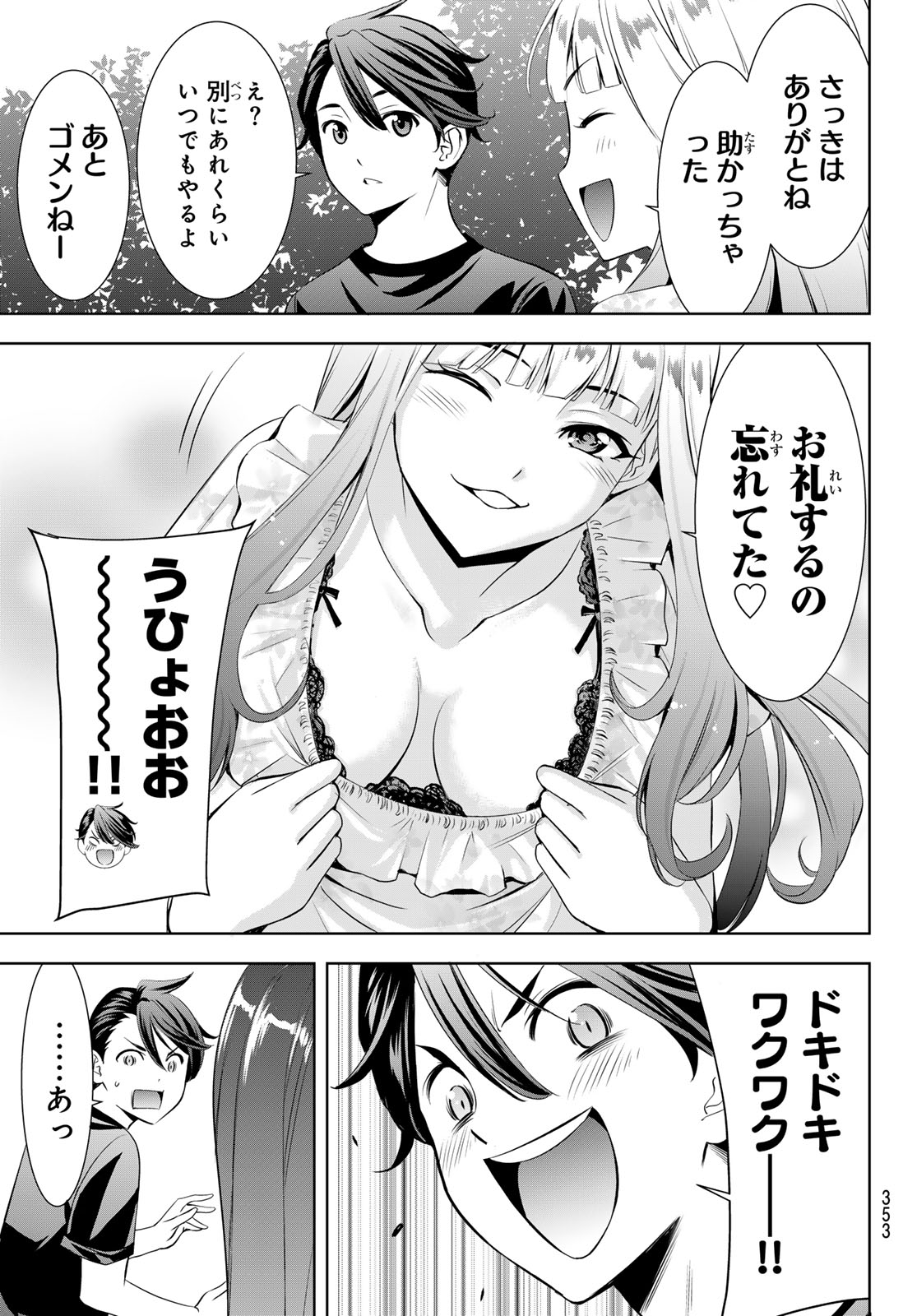 Ano Shima no Umine-sou Chapter 18 17ページ
