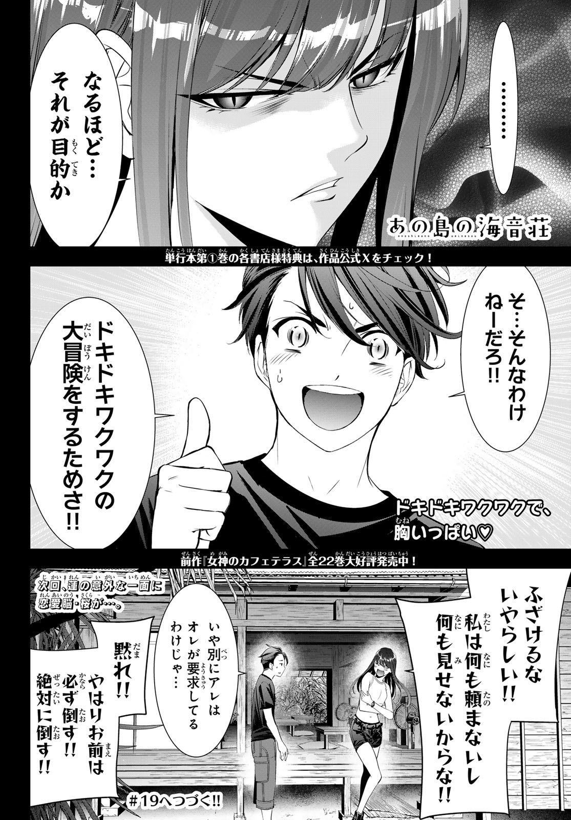 Ano Shima no Umine-sou Chapter 18 18ページ