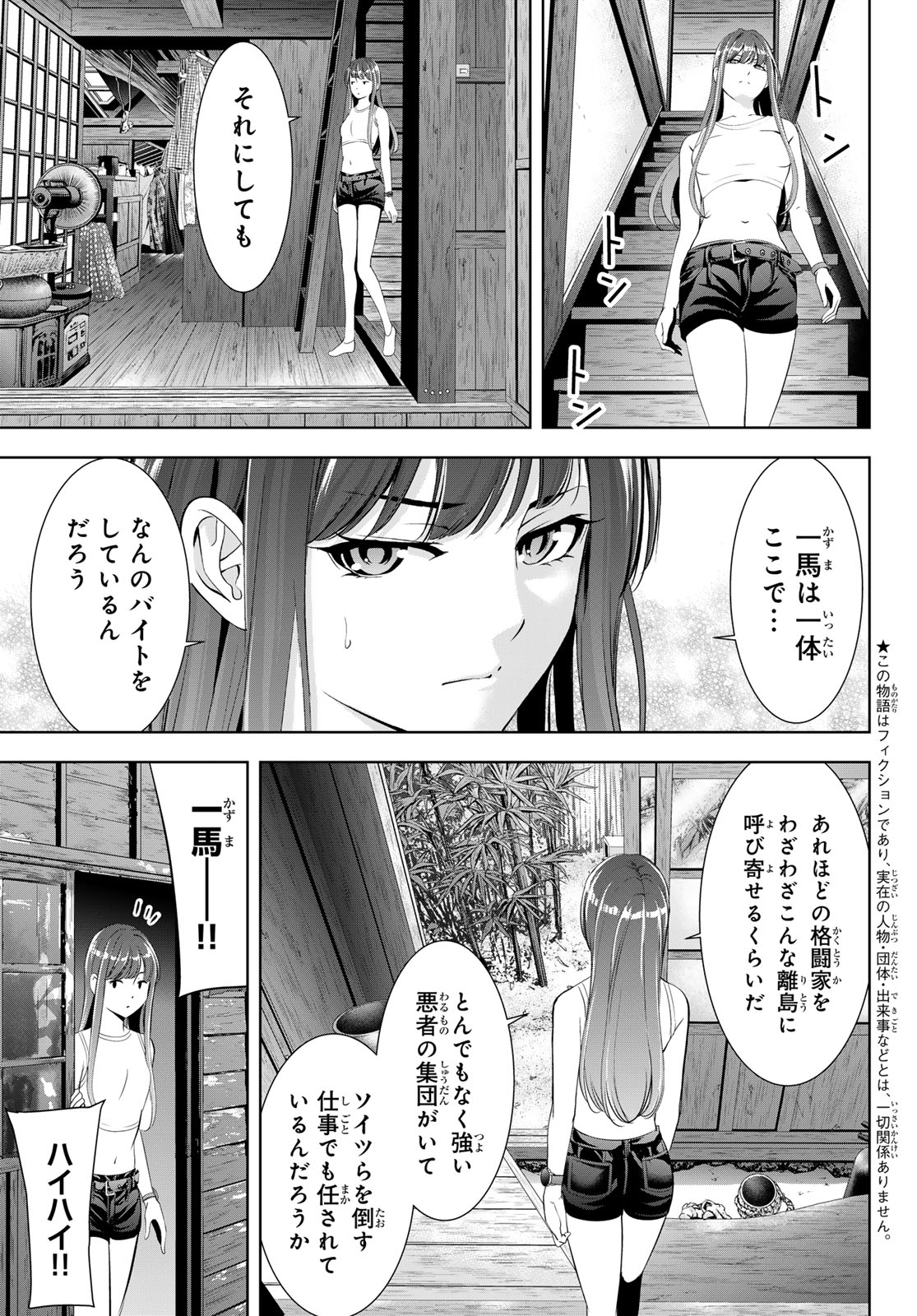Ano Shima no Umine-sou Chapter 18 3ページ