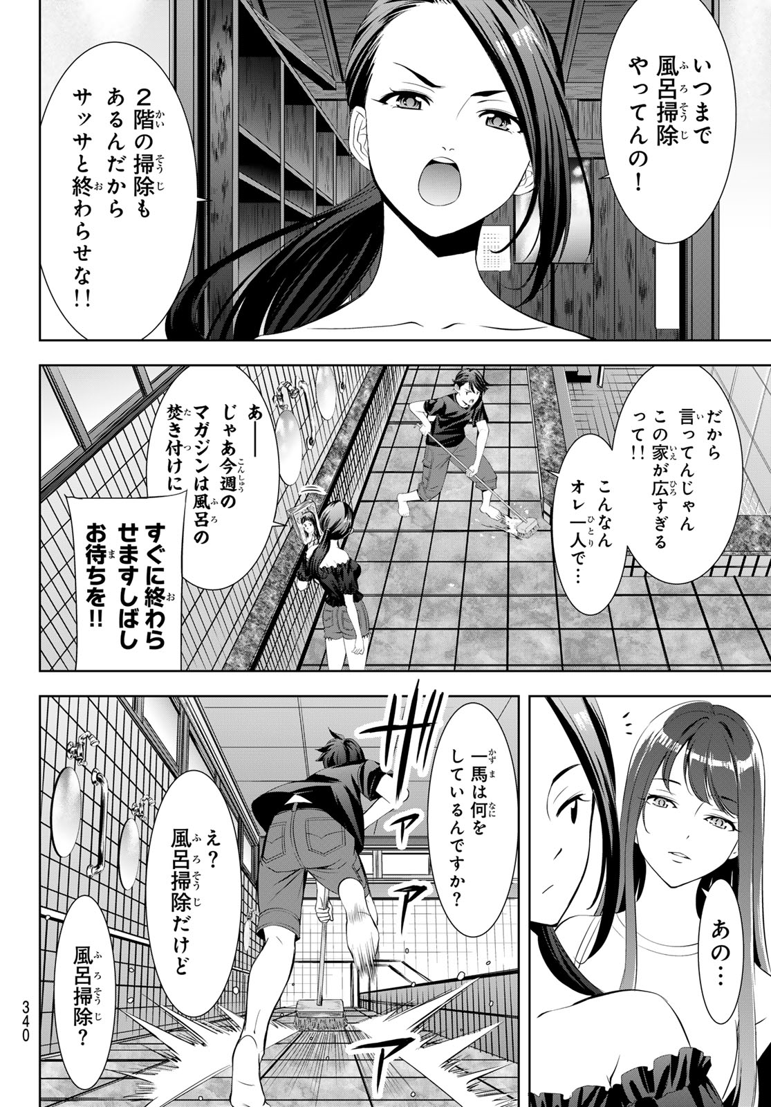 Ano Shima no Umine-sou Chapter 18 4ページ