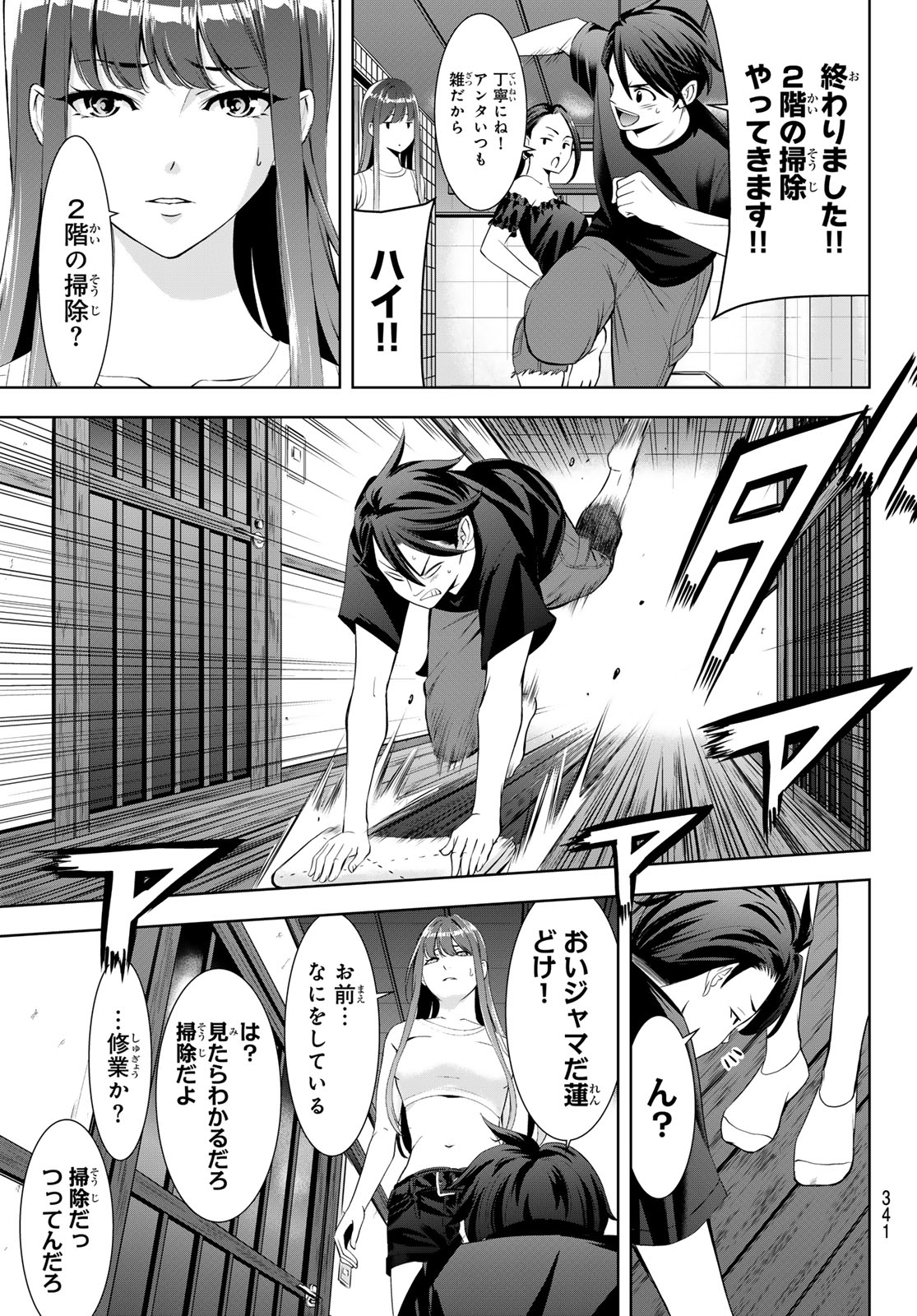 Ano Shima no Umine-sou Chapter 18 5ページ