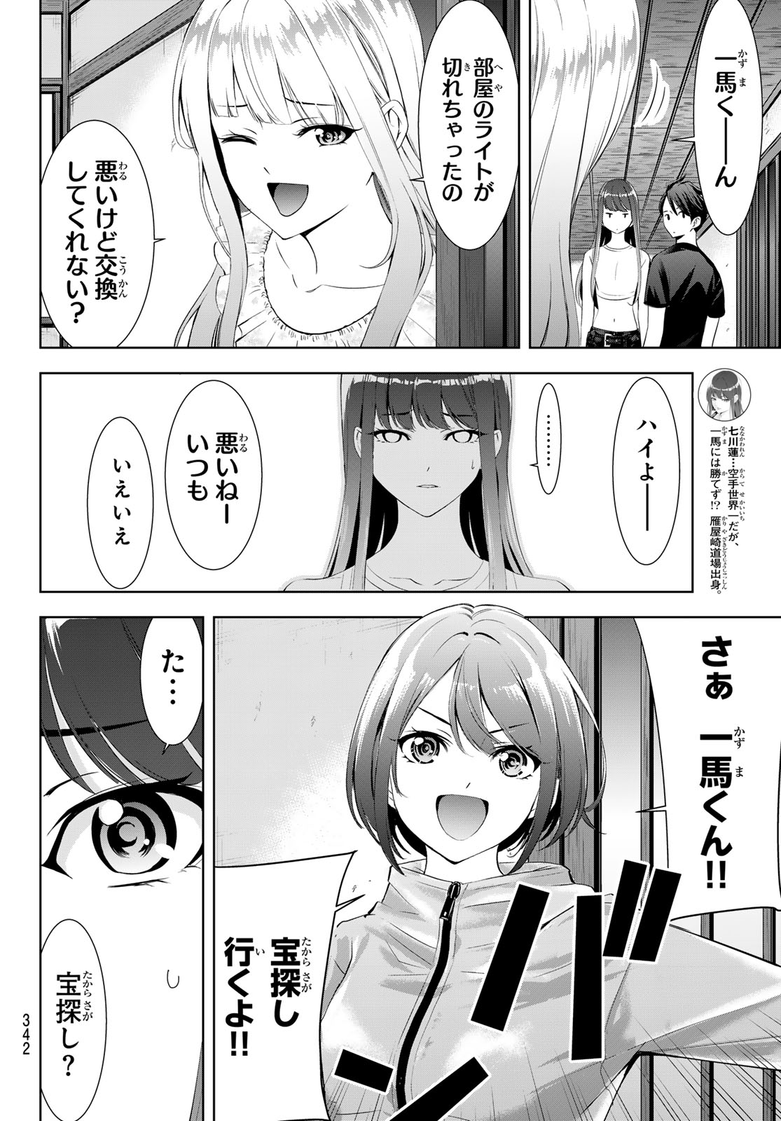Ano Shima no Umine-sou Chapter 18 6ページ
