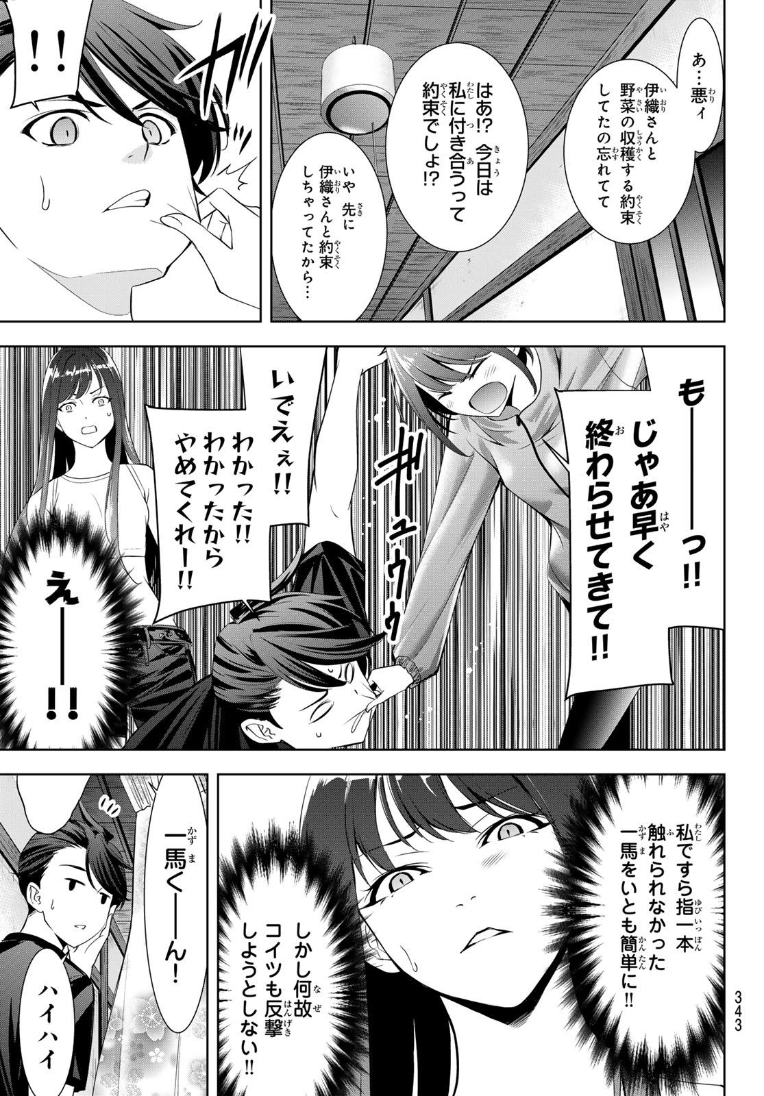 Ano Shima no Umine-sou Chapter 18 7ページ