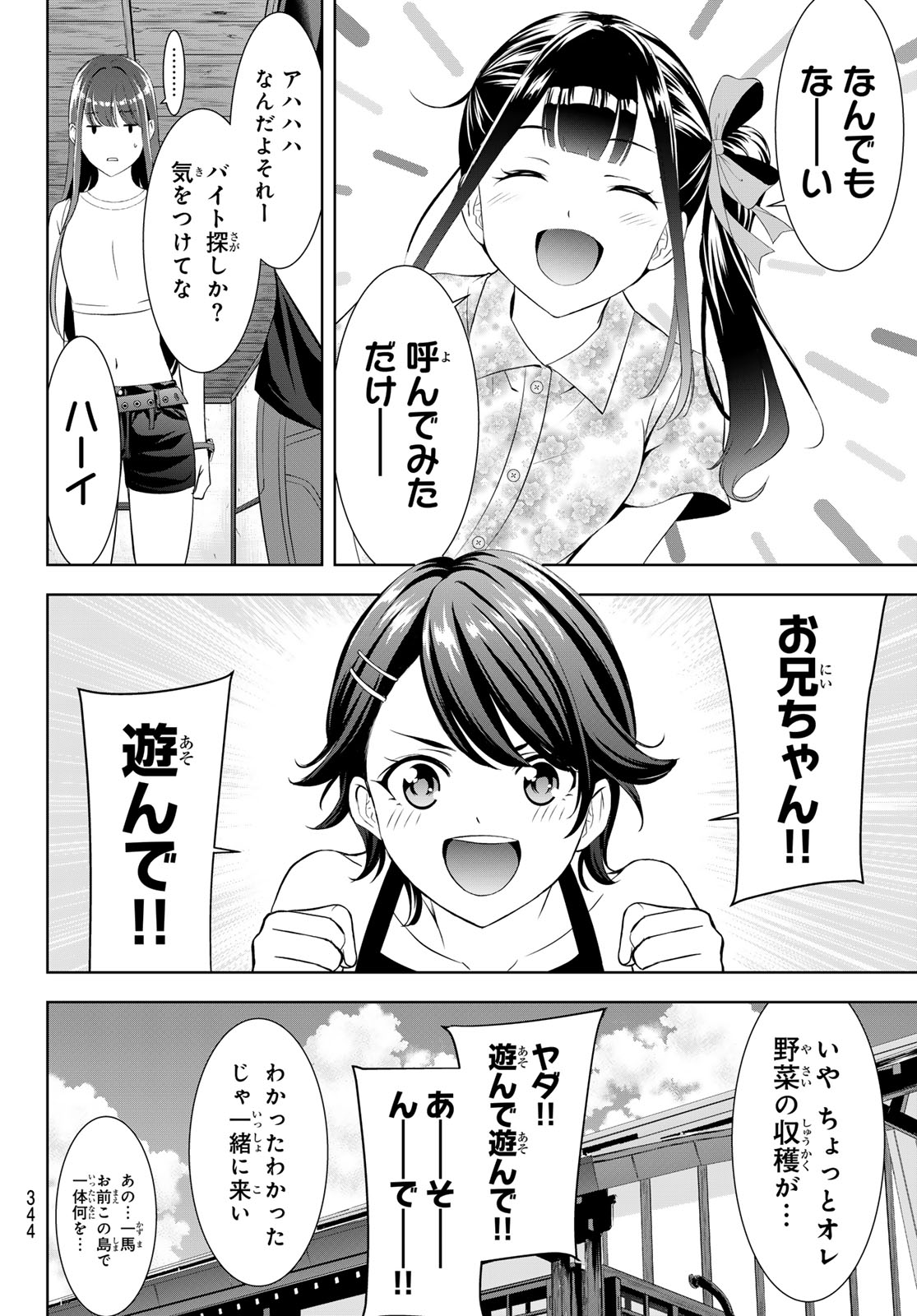 Ano Shima no Umine-sou Chapter 18 8ページ