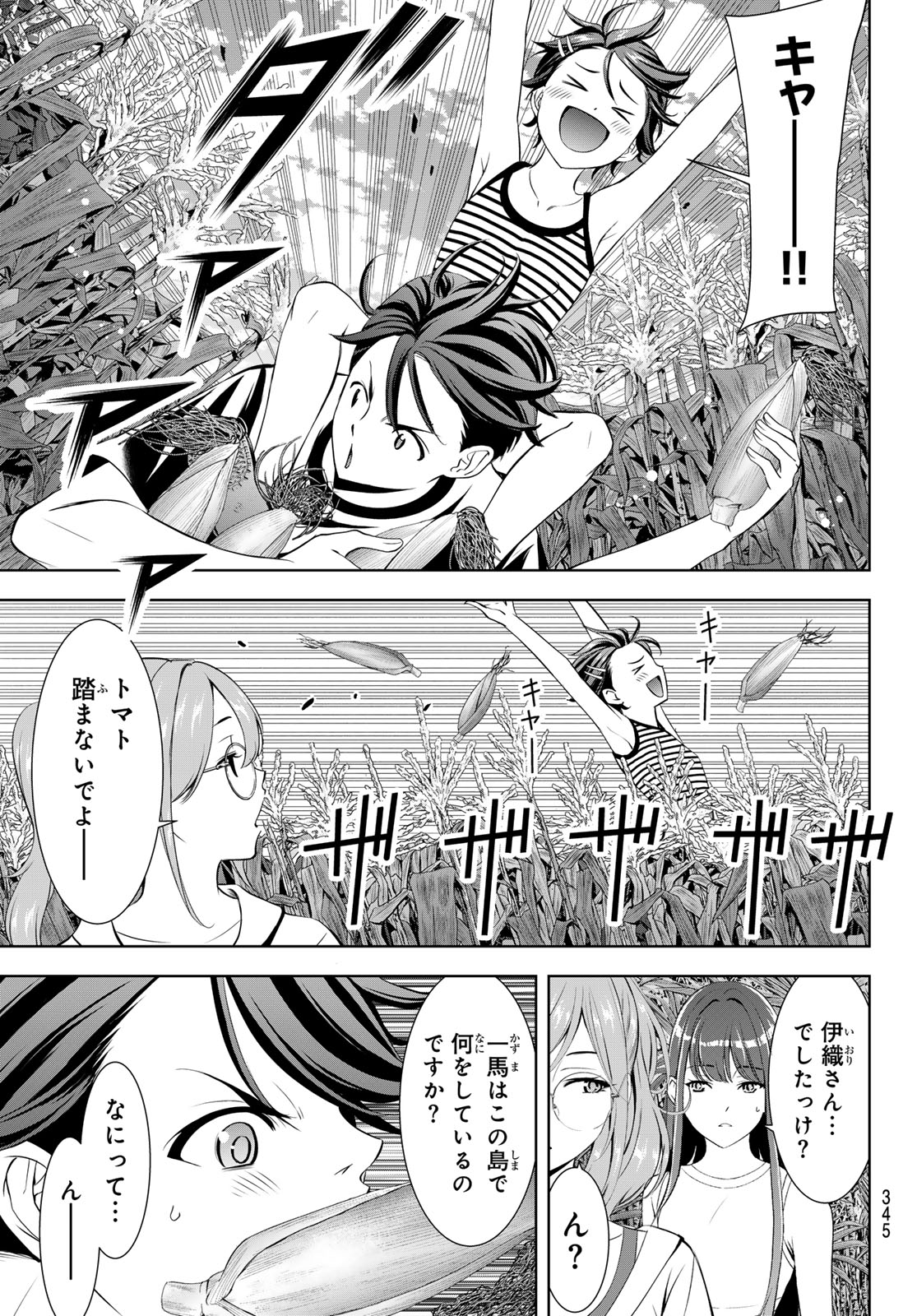 Ano Shima no Umine-sou Chapter 18 9ページ