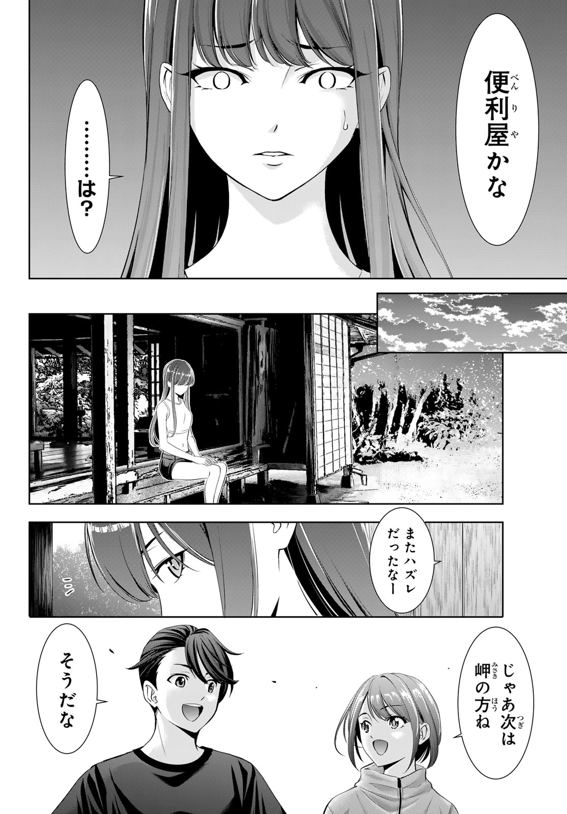 Ano Shima no Umine-sou Chapter 18 10ページ