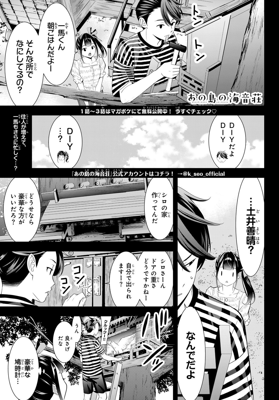 Ano Shima no Umine-sou Chapter 19 1ページ