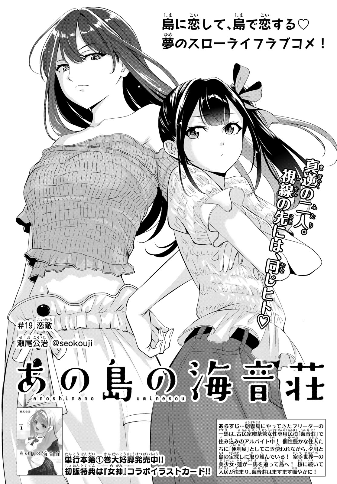 Ano Shima no Umine-sou Chapter 19 2ページ