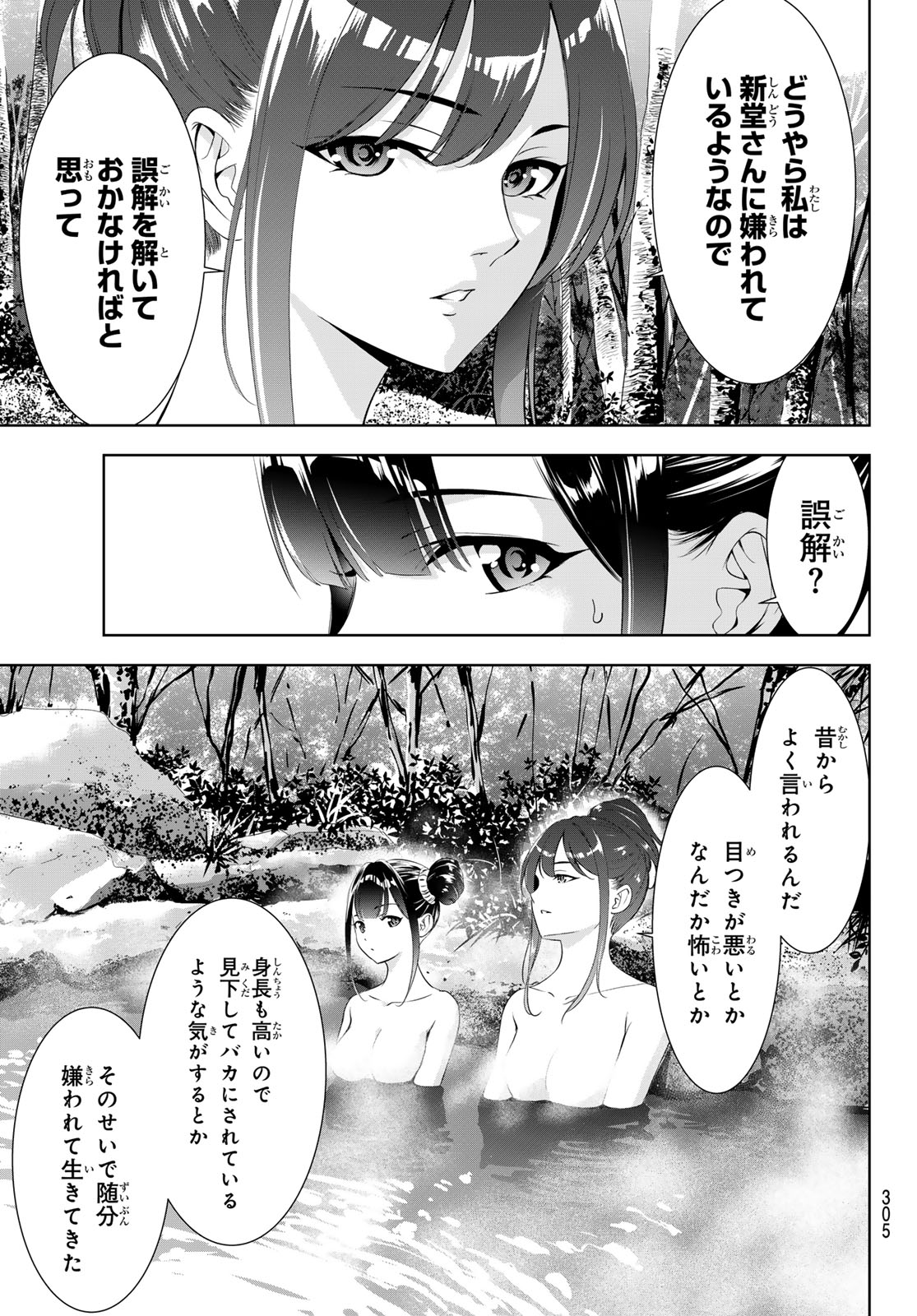 Ano Shima no Umine-sou Chapter 19 11ページ