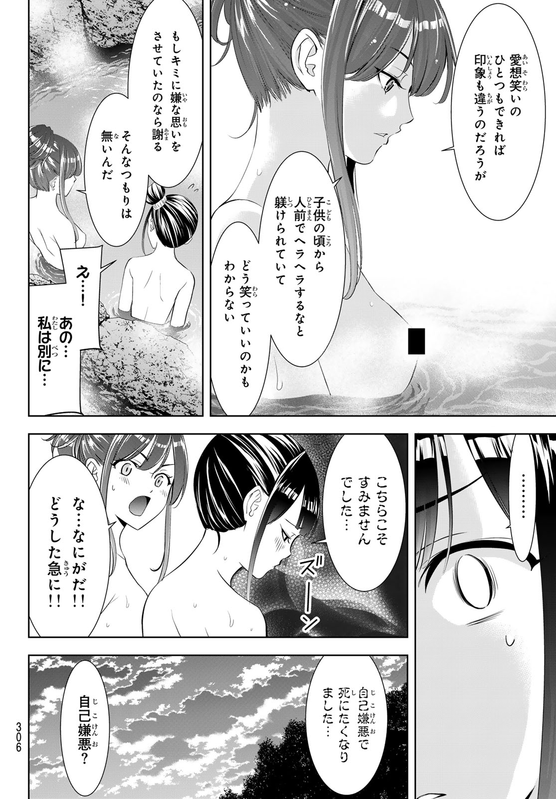 Ano Shima no Umine-sou Chapter 19 12ページ