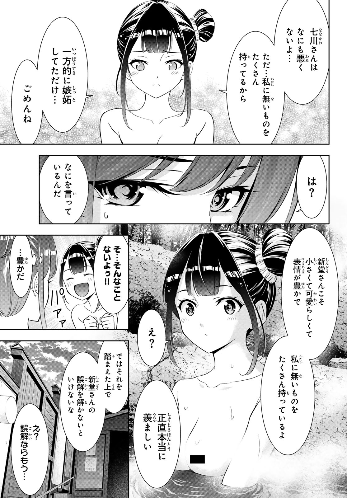 Ano Shima no Umine-sou Chapter 19 13ページ