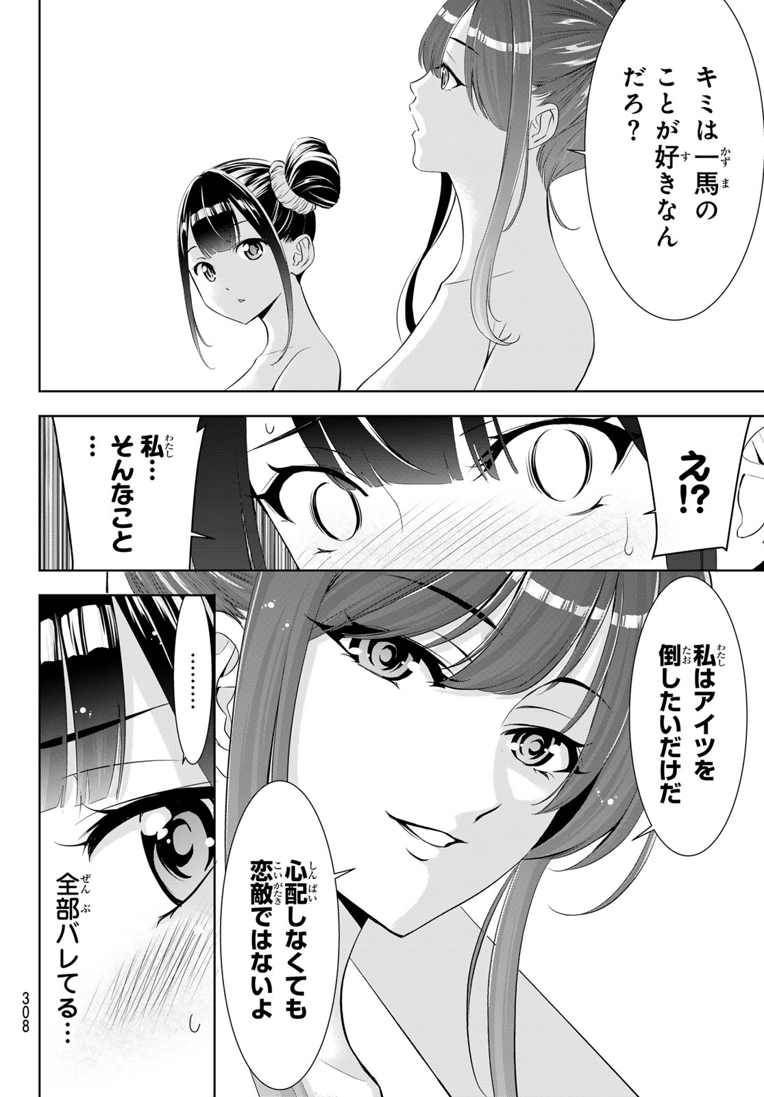 Ano Shima no Umine-sou Chapter 19 14ページ