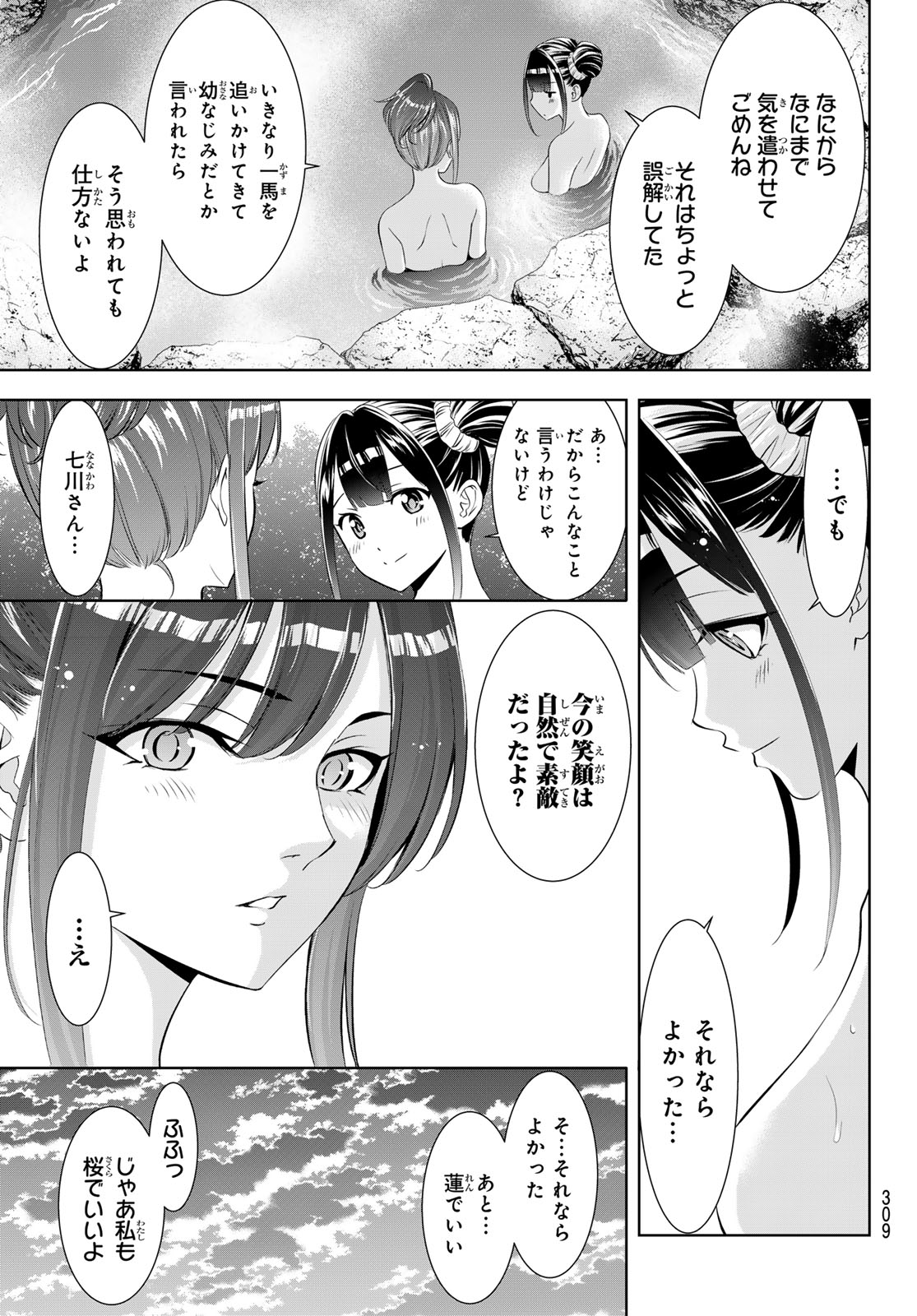 Ano Shima no Umine-sou Chapter 19 15ページ