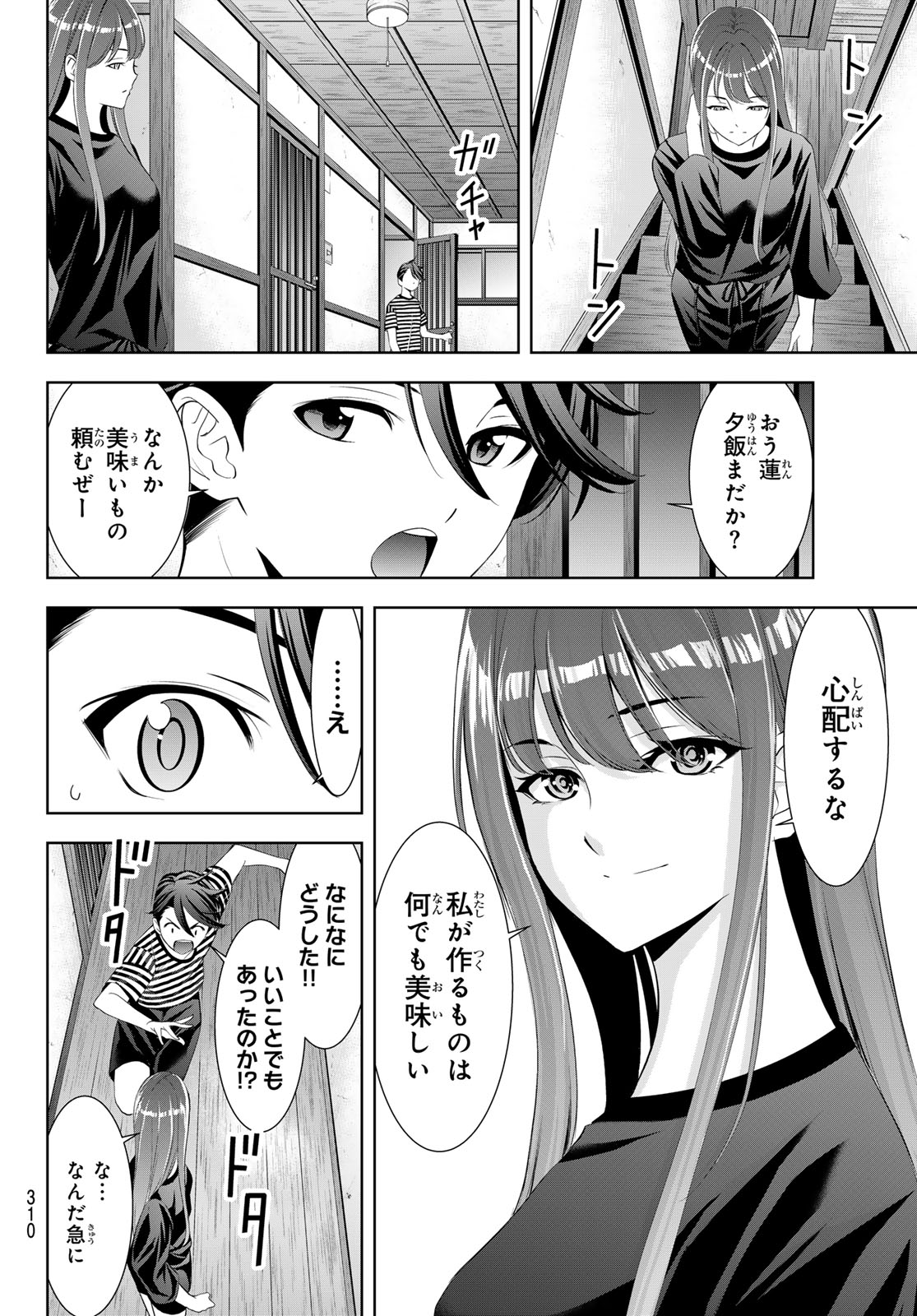 Ano Shima no Umine-sou Chapter 19 16ページ