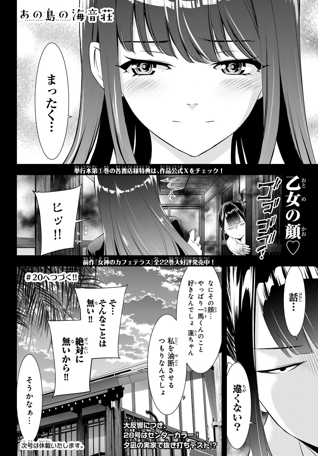 Ano Shima no Umine-sou Chapter 19 18ページ