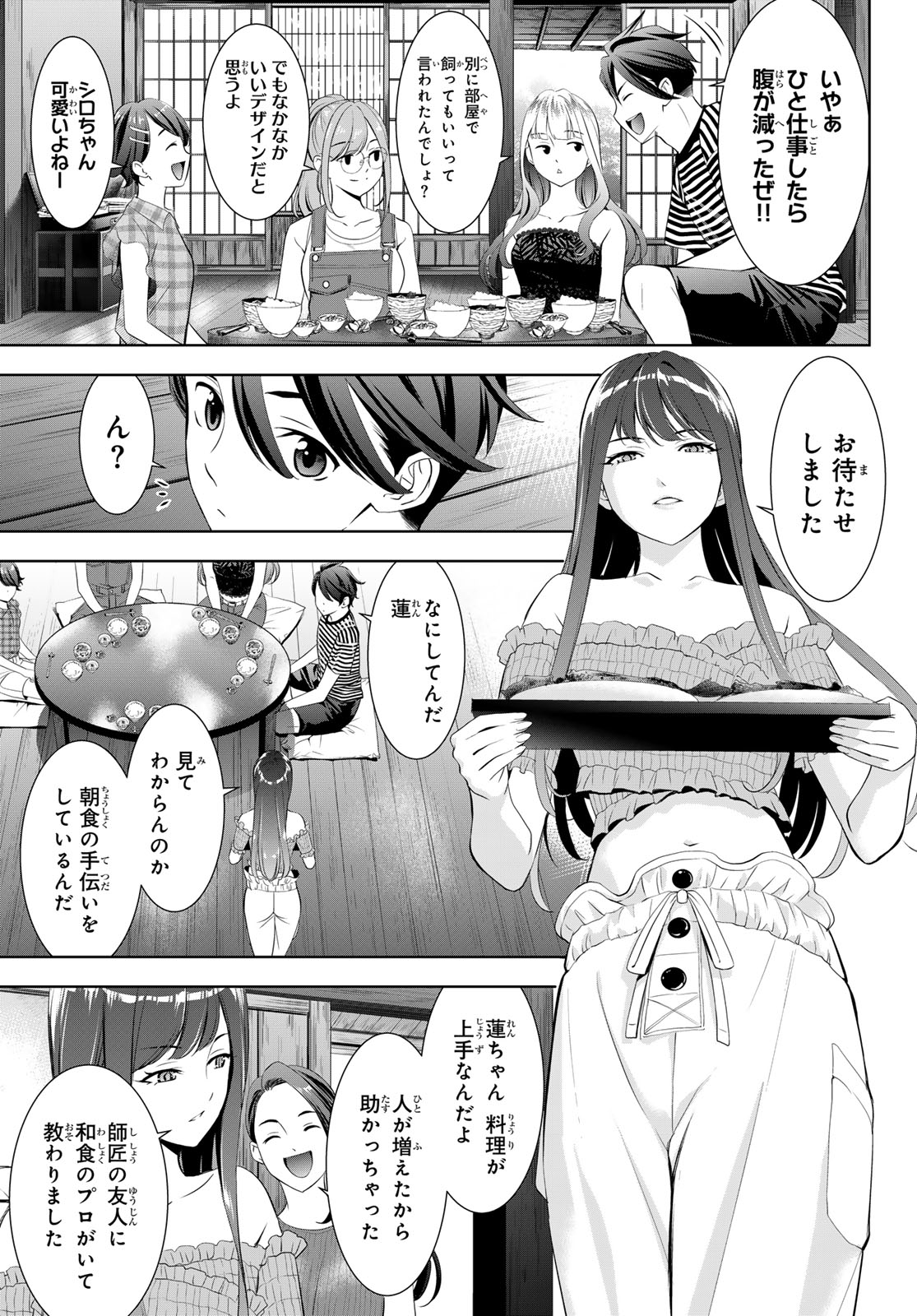 Ano Shima no Umine-sou Chapter 19 3ページ