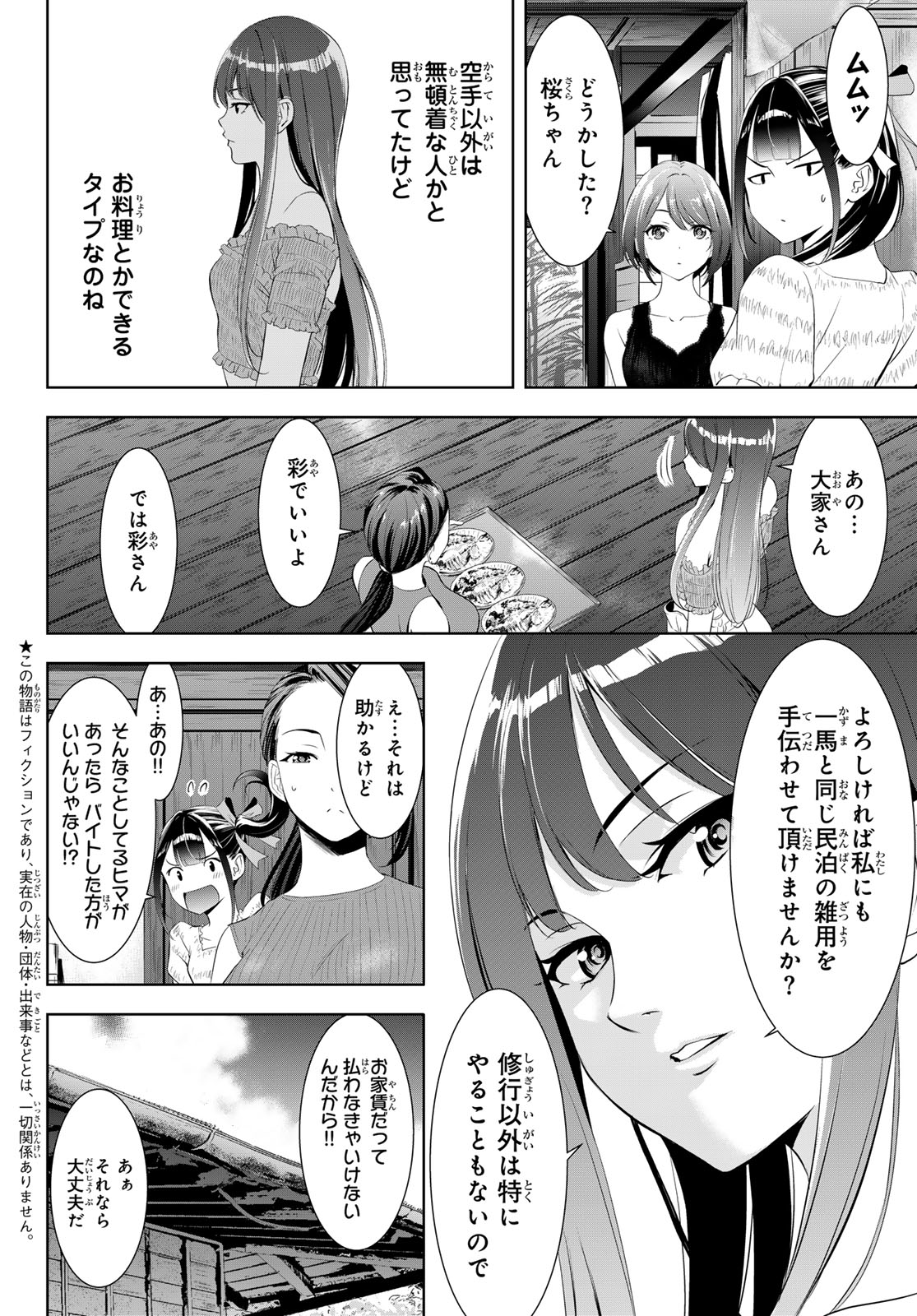 Ano Shima no Umine-sou Chapter 19 4ページ