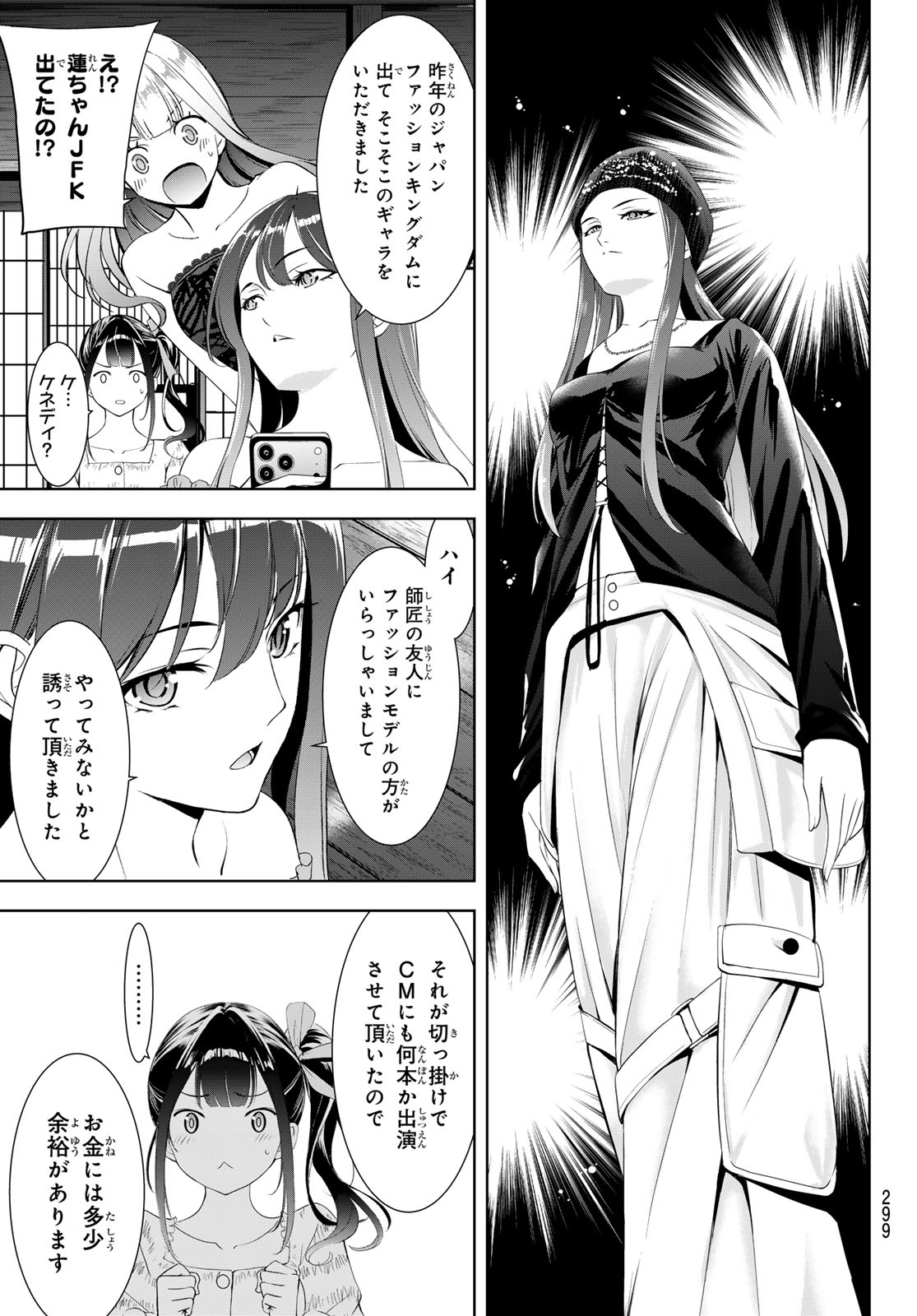 Ano Shima no Umine-sou Chapter 19 5ページ