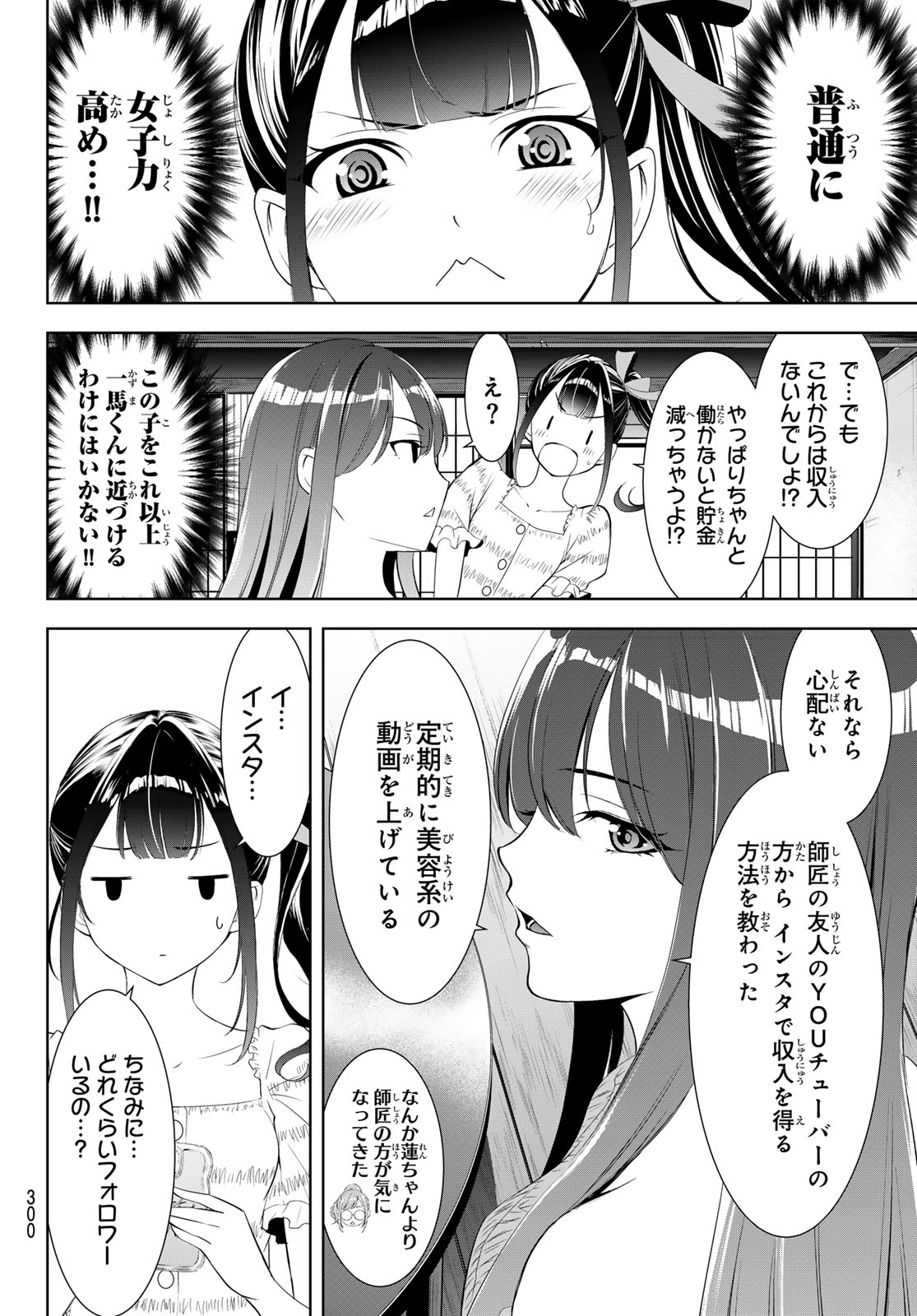 Ano Shima no Umine-sou Chapter 19 6ページ
