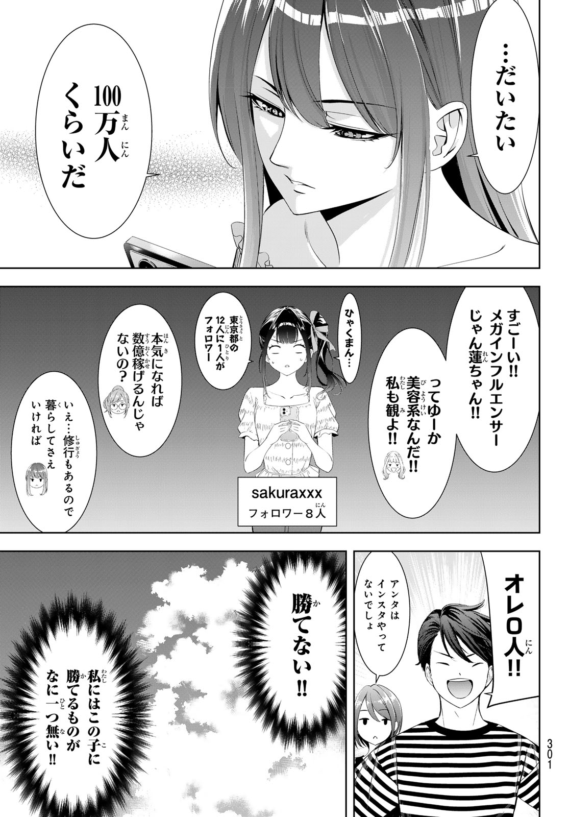Ano Shima no Umine-sou Chapter 19 7ページ