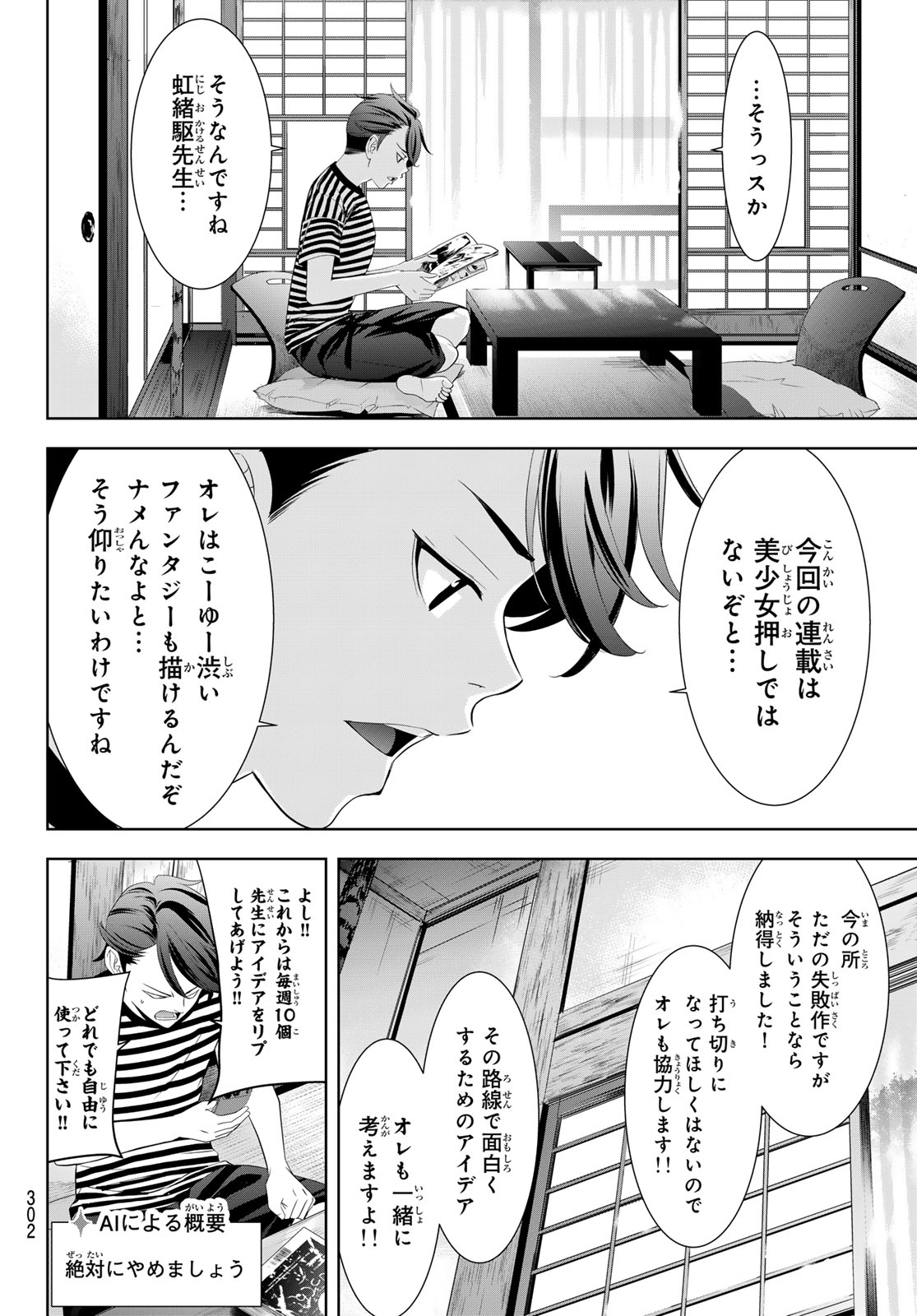 Ano Shima no Umine-sou Chapter 19 8ページ