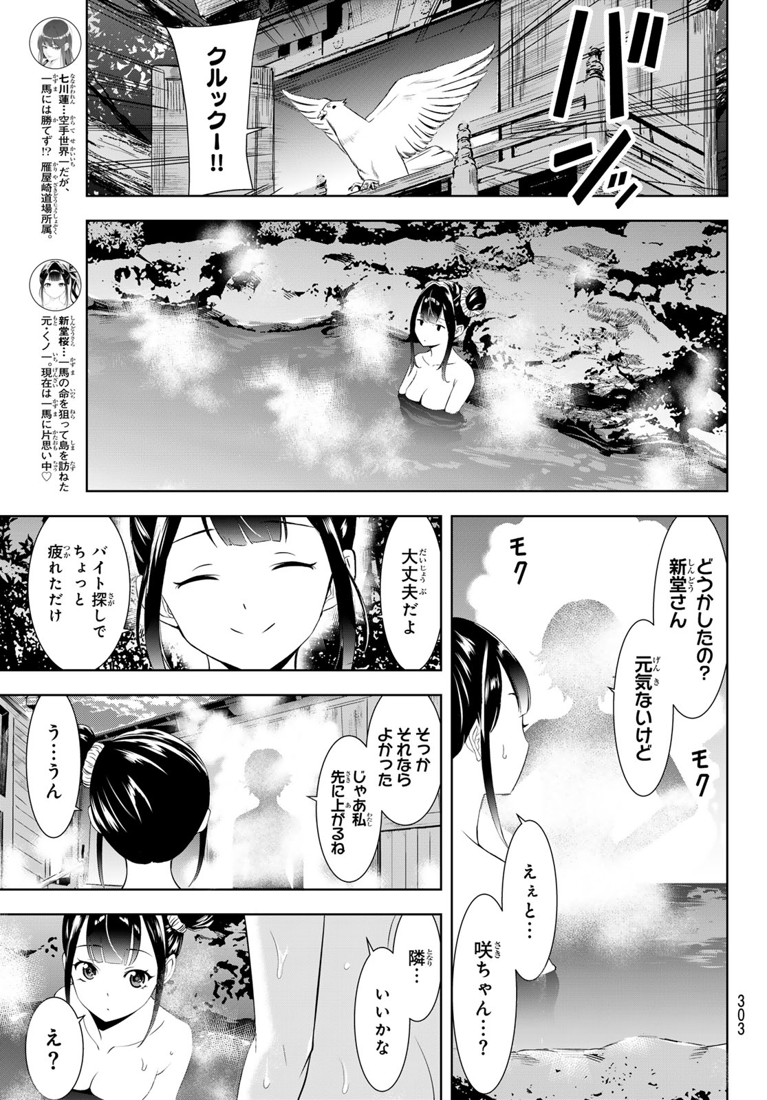 Ano Shima no Umine-sou Chapter 19 9ページ