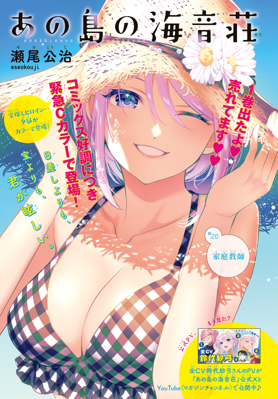 Ano Shima no Umine-sou Chapter 20 1ページ