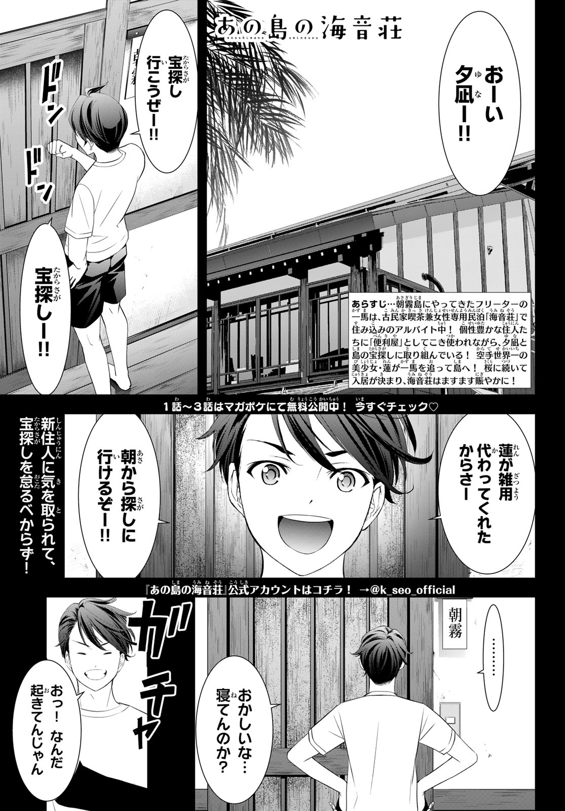 Ano Shima no Umine-sou Chapter 20 2ページ