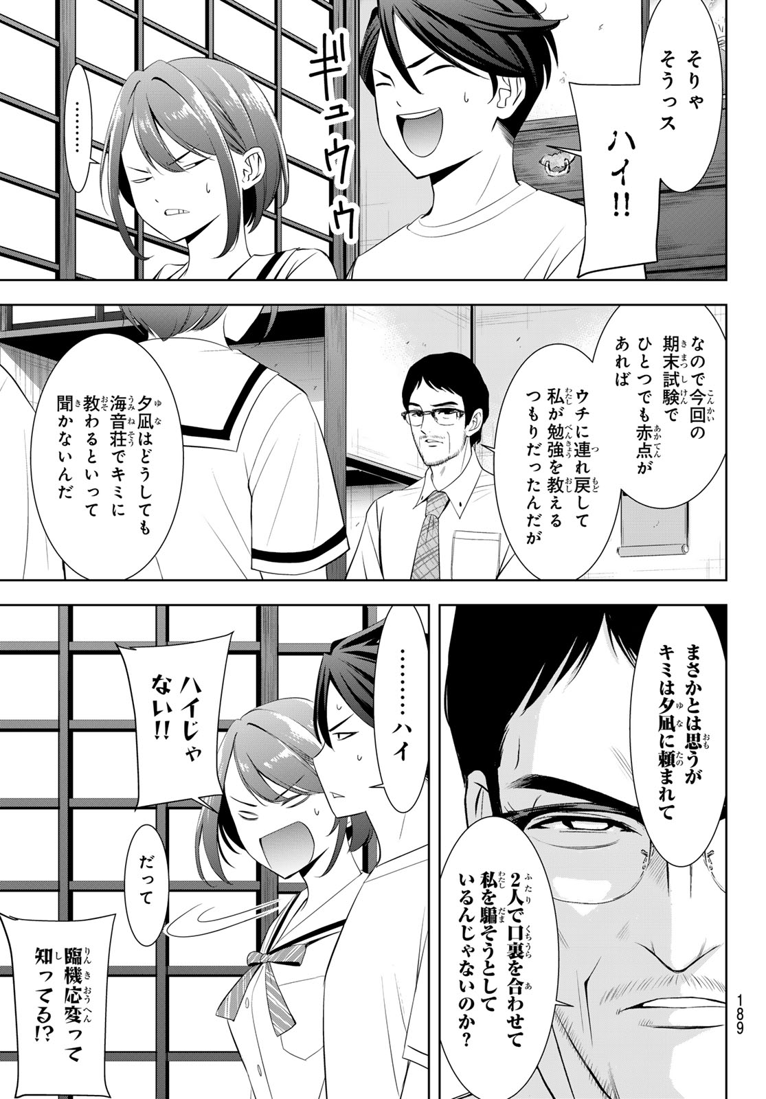 Ano Shima no Umine-sou Chapter 20 12ページ