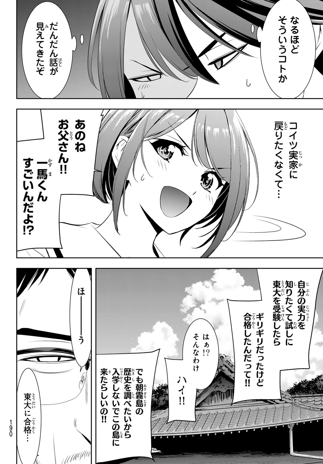 Ano Shima no Umine-sou Chapter 20 13ページ