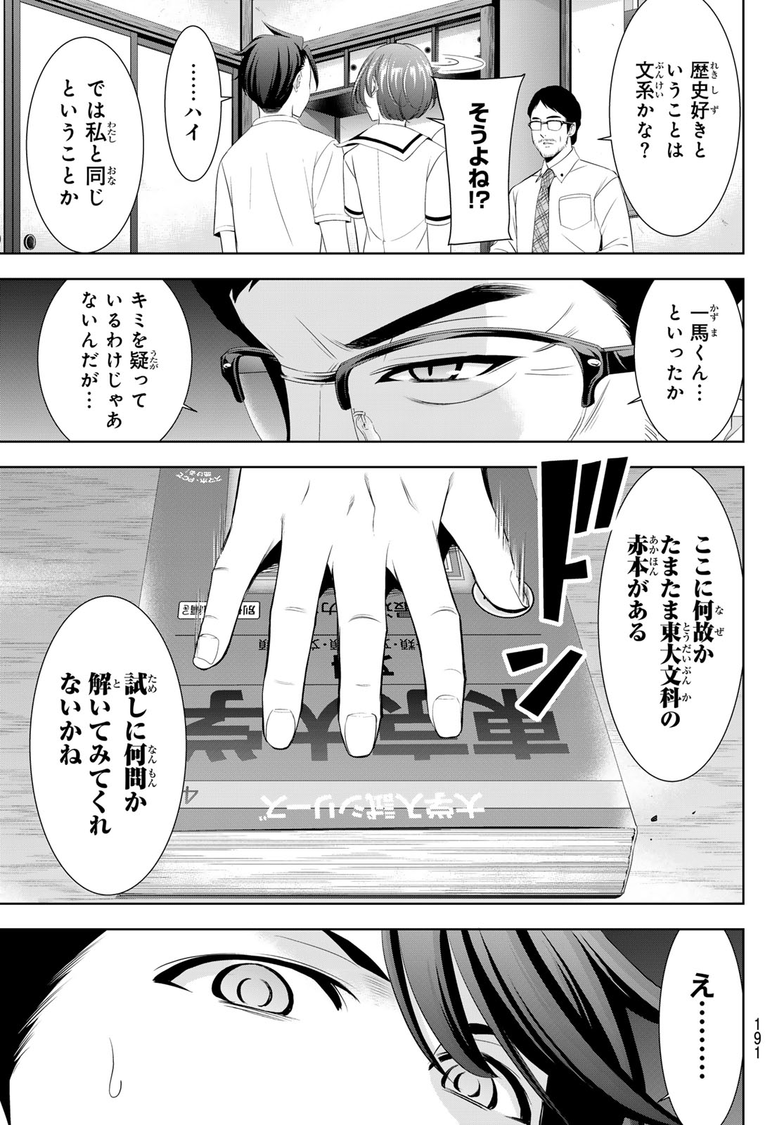 Ano Shima no Umine-sou Chapter 20 14ページ