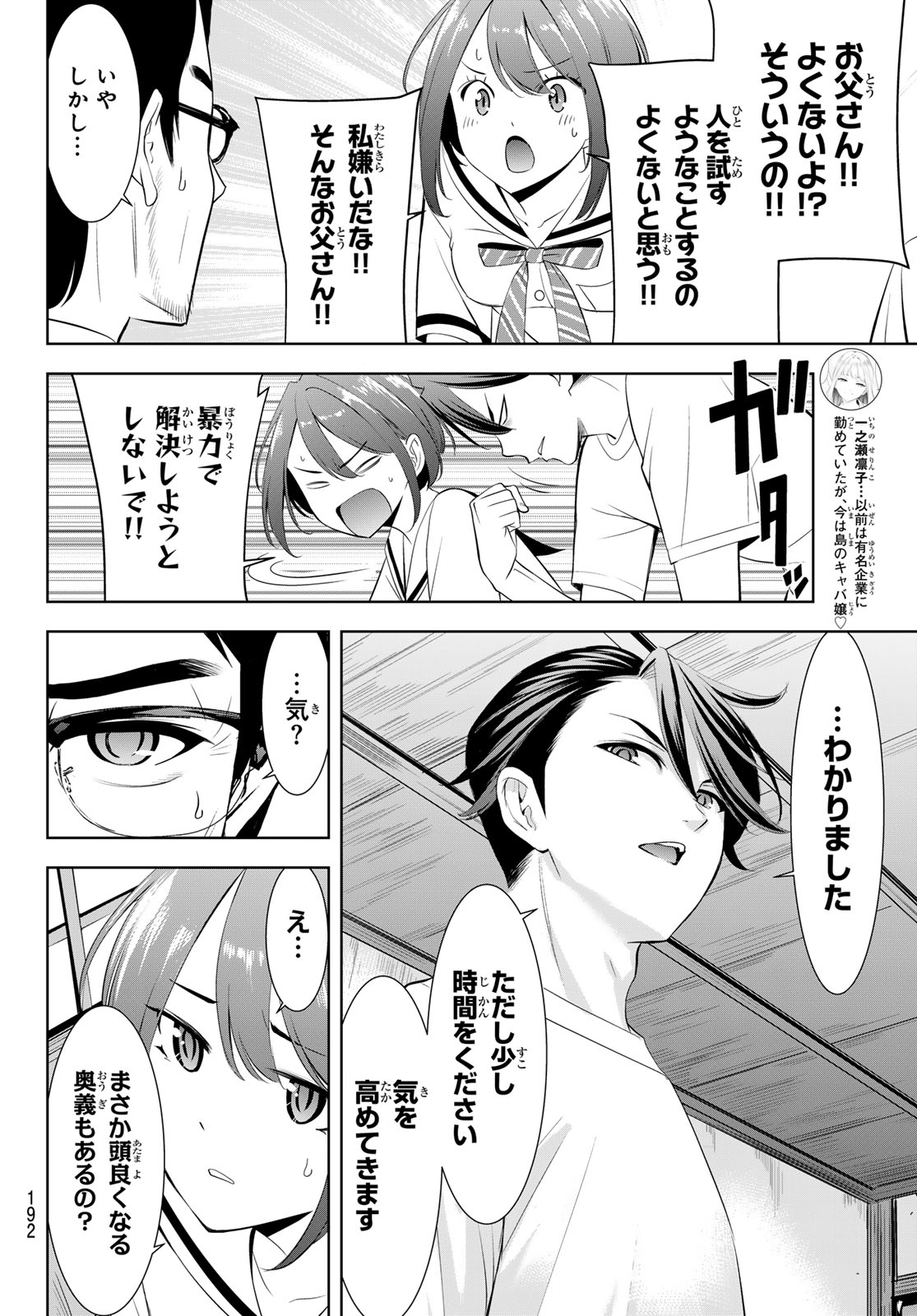 Ano Shima no Umine-sou Chapter 20 15ページ