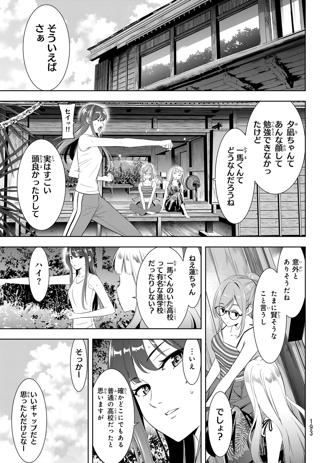 Ano Shima no Umine-sou Chapter 20 16ページ