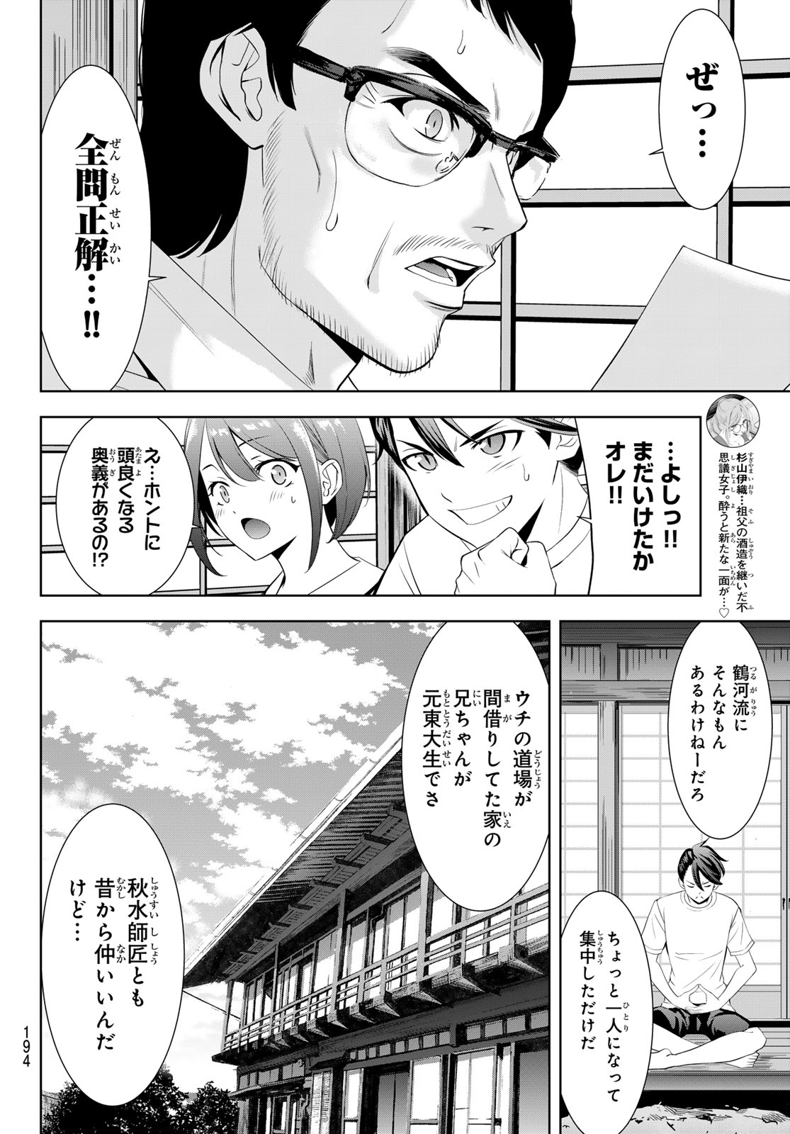 Ano Shima no Umine-sou Chapter 20 17ページ