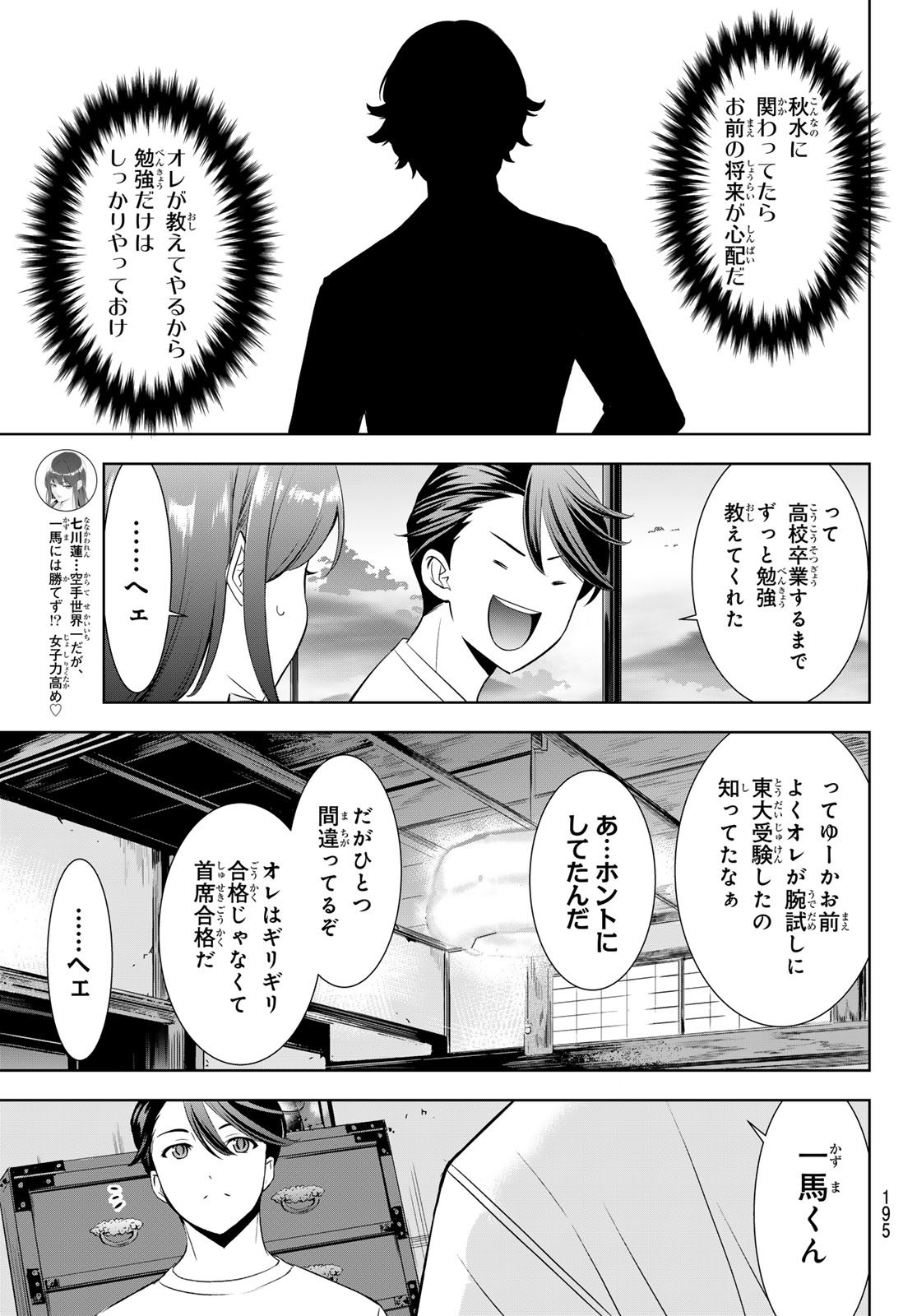 Ano Shima no Umine-sou Chapter 20 18ページ