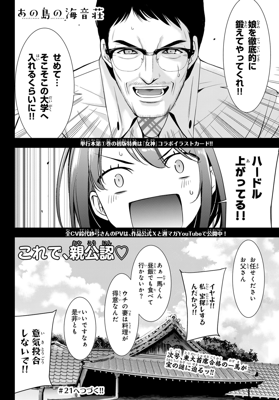 Ano Shima no Umine-sou Chapter 20 19ページ