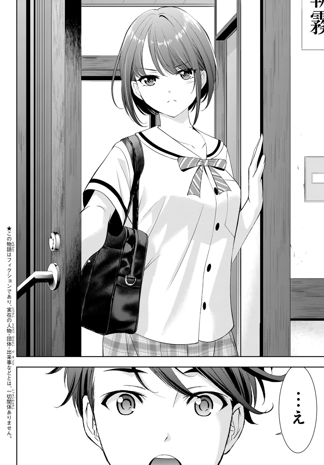 Ano Shima no Umine-sou Chapter 20 3ページ